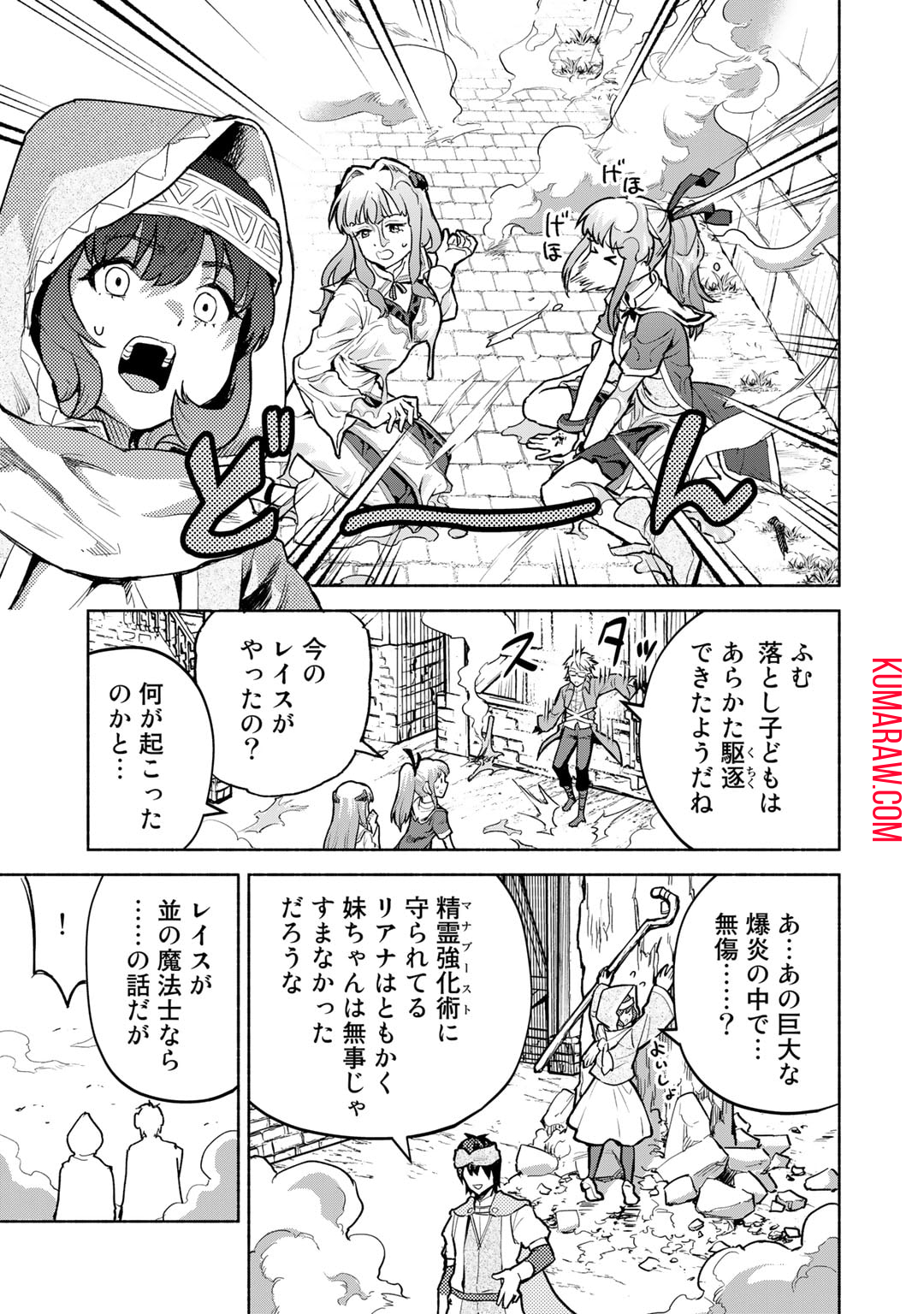 穢れた血だと追放された魔力無限の精霊魔術士 第14.2話 - Page 25