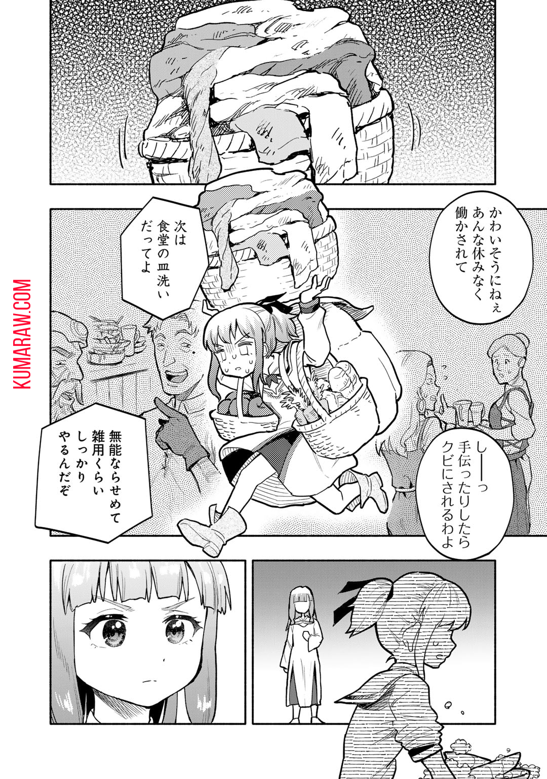 穢れた血だと追放された魔力無限の精霊魔術士 第16.5話 - Page 4