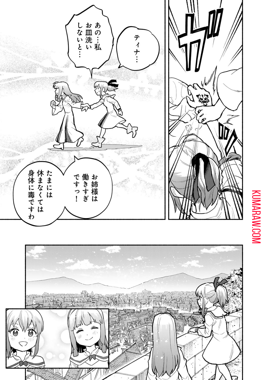 穢れた血だと追放された魔力無限の精霊魔術士 第16.5話 - Page 5