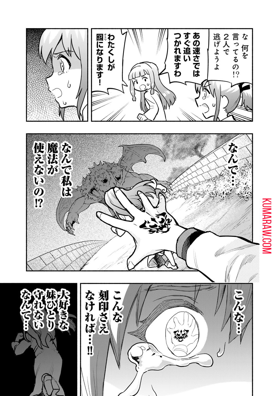 穢れた血だと追放された魔力無限の精霊魔術士 第16.5話 - Page 11