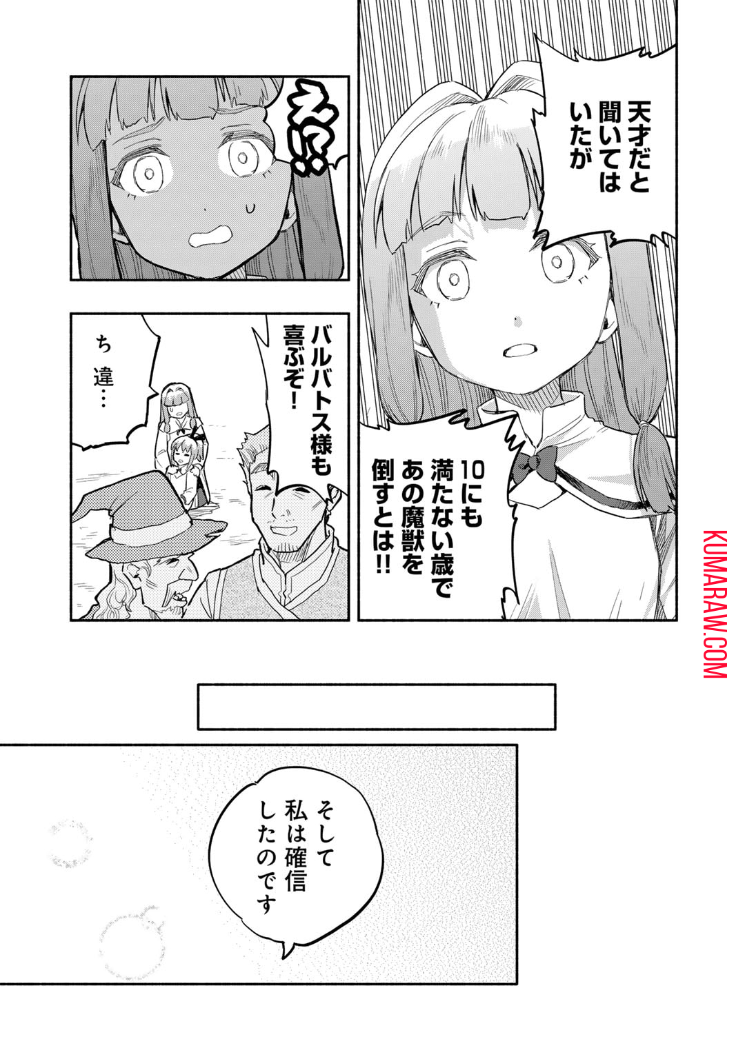 穢れた血だと追放された魔力無限の精霊魔術士 第16.5話 - Page 17