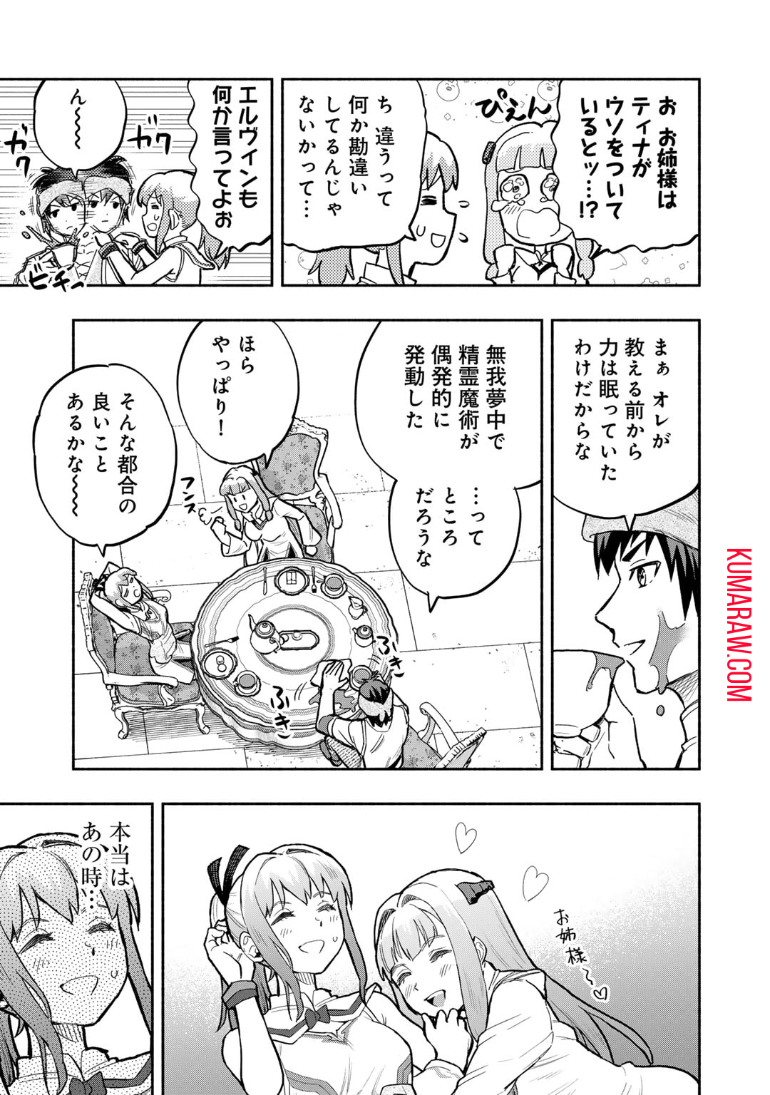 穢れた血だと追放された魔力無限の精霊魔術士 第16.5話 - Page 19