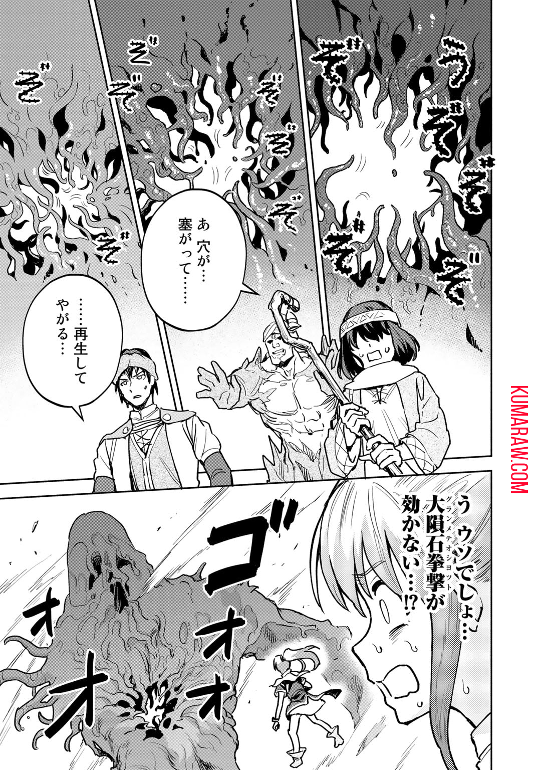 穢れた血だと追放された魔力無限の精霊魔術士 第16話 - Page 3