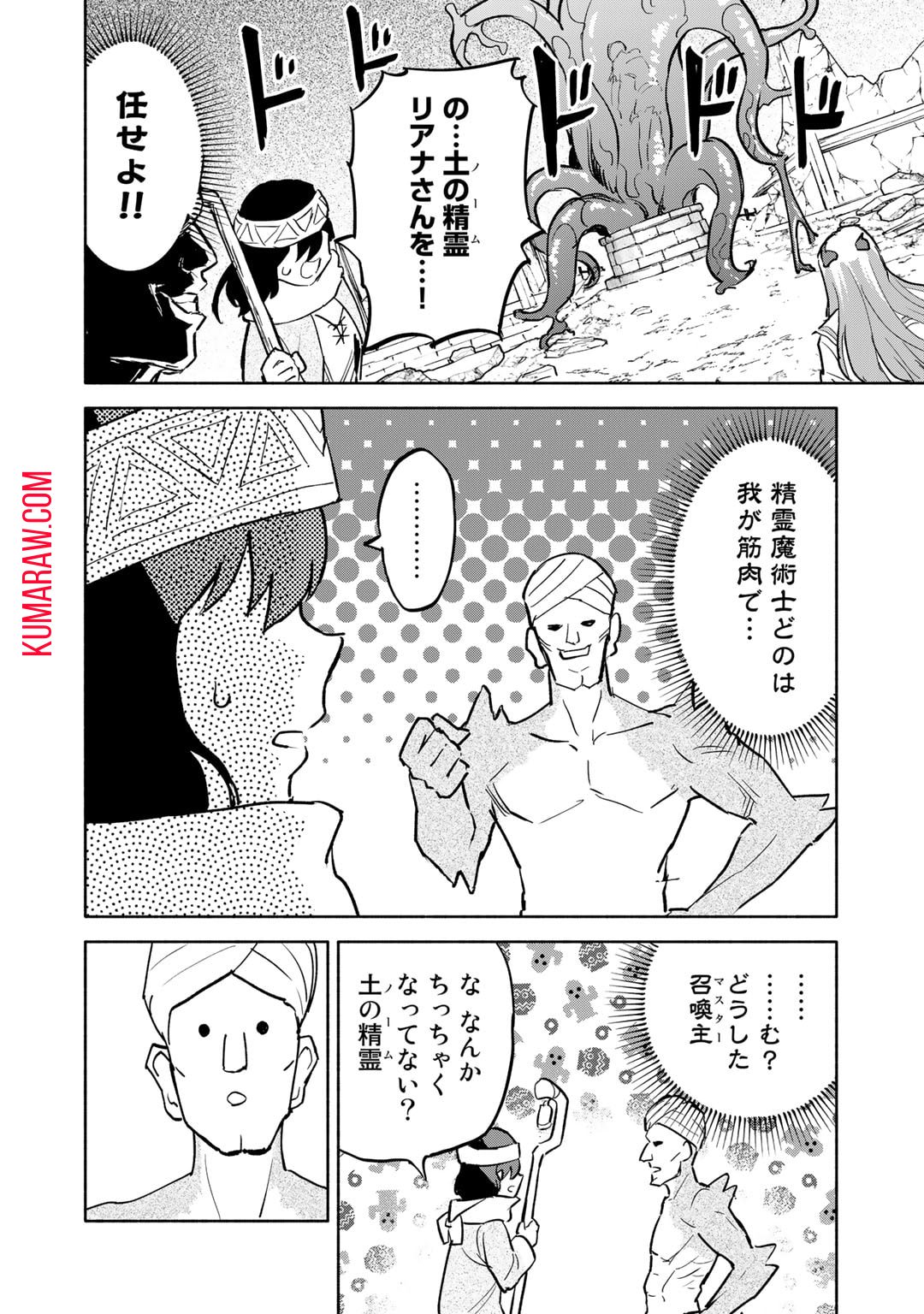 穢れた血だと追放された魔力無限の精霊魔術士 第16話 - Page 22