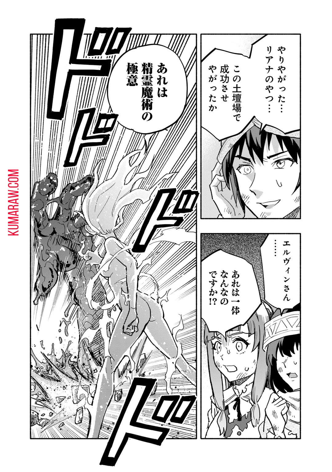 穢れた血だと追放された魔力無限の精霊魔術士 第18話 - Page 8