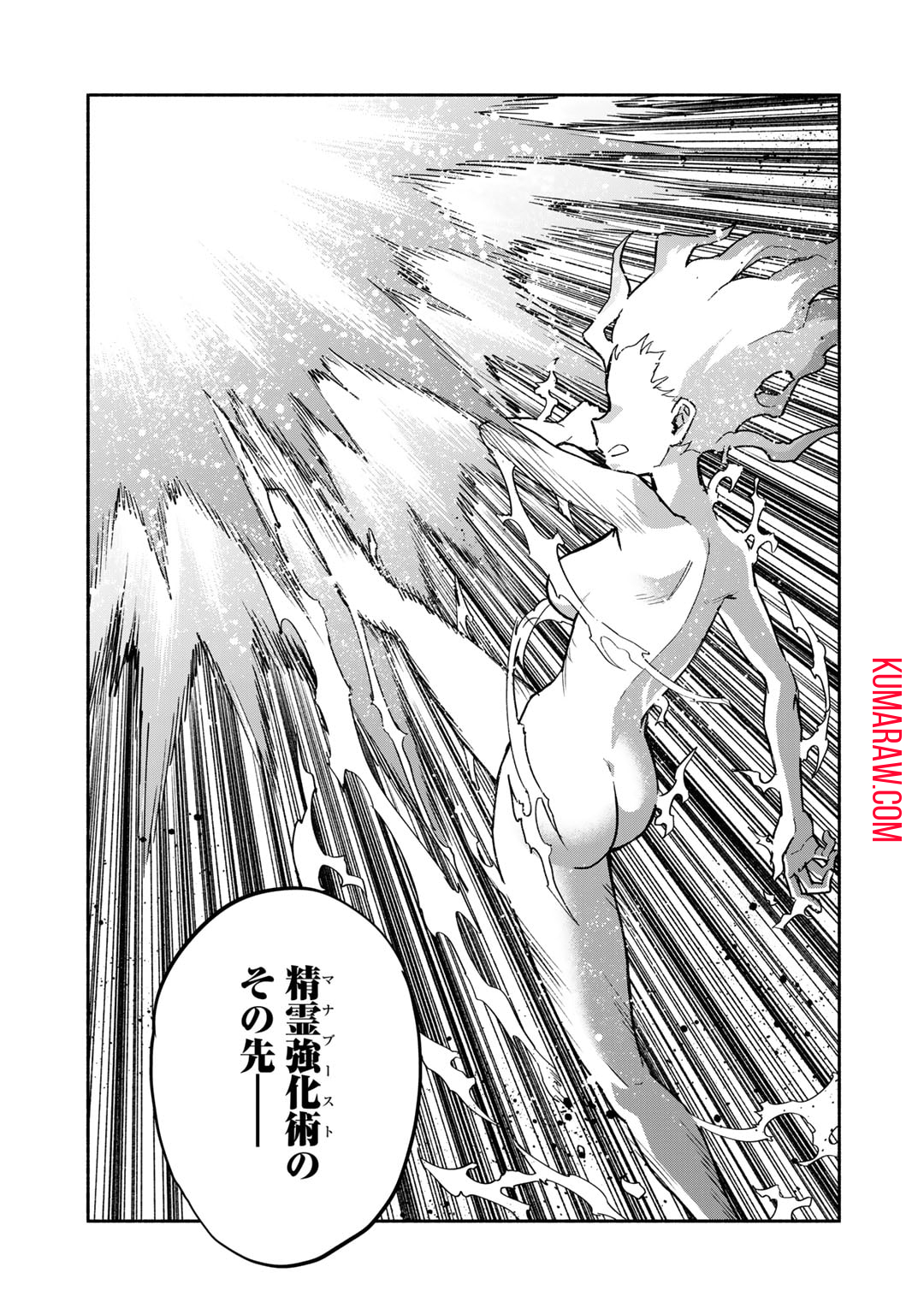 穢れた血だと追放された魔力無限の精霊魔術士 第18話 - Page 9