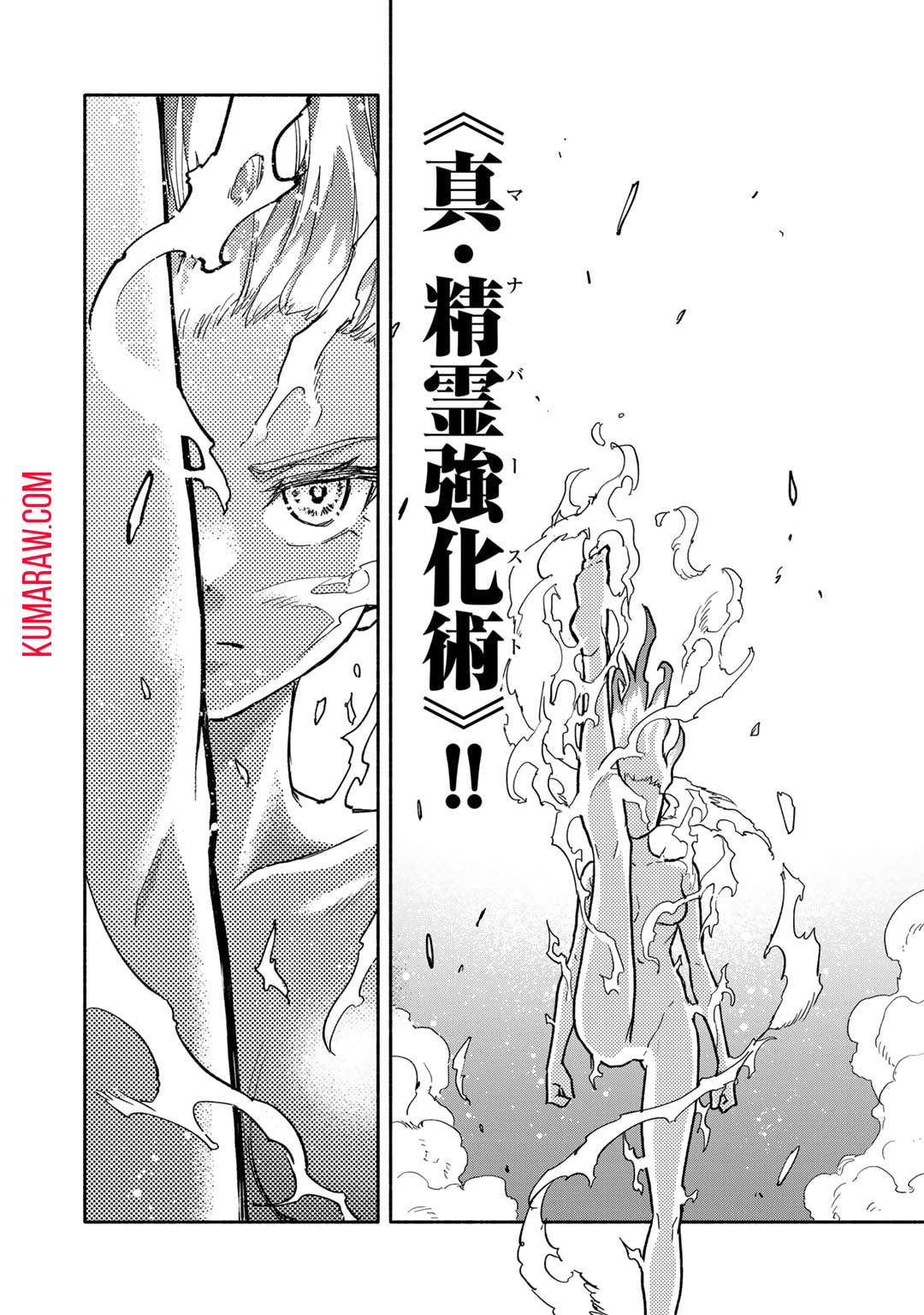 穢れた血だと追放された魔力無限の精霊魔術士 第18話 - Page 10