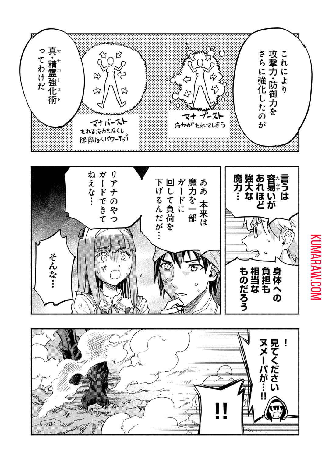 穢れた血だと追放された魔力無限の精霊魔術士 第18話 - Page 13