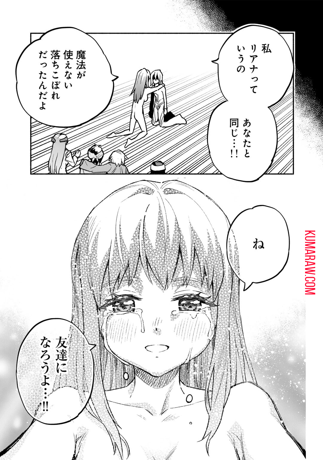 穢れた血だと追放された魔力無限の精霊魔術士 第18話 - Page 33