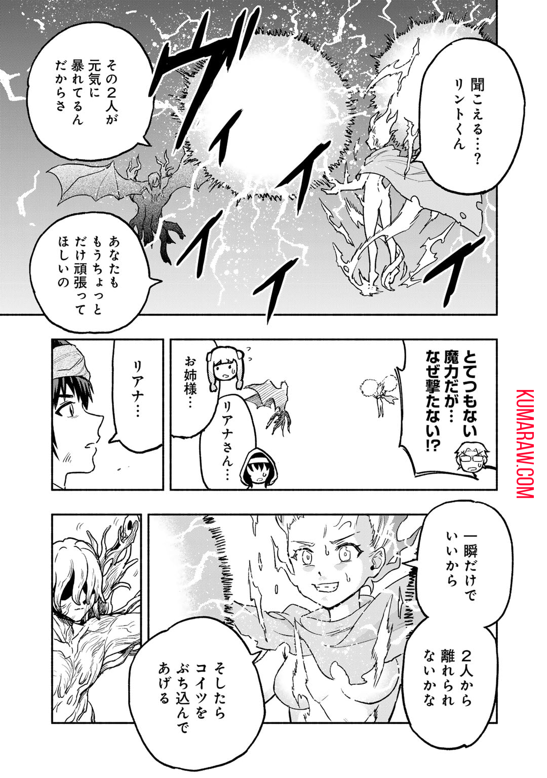 穢れた血だと追放された魔力無限の精霊魔術士 第19話 - Page 17