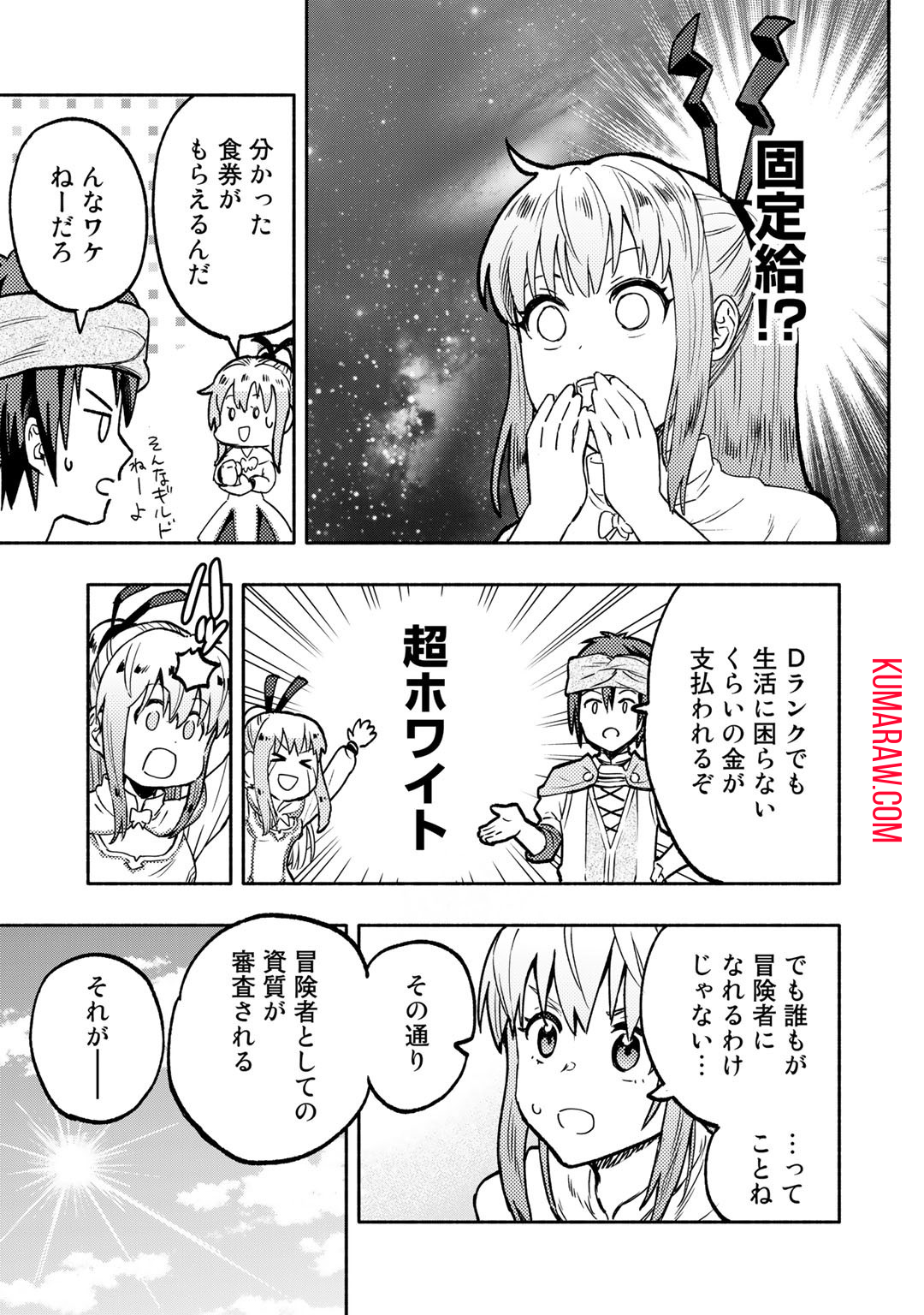 穢れた血だと追放された魔力無限の精霊魔術士 第2話 - Page 3