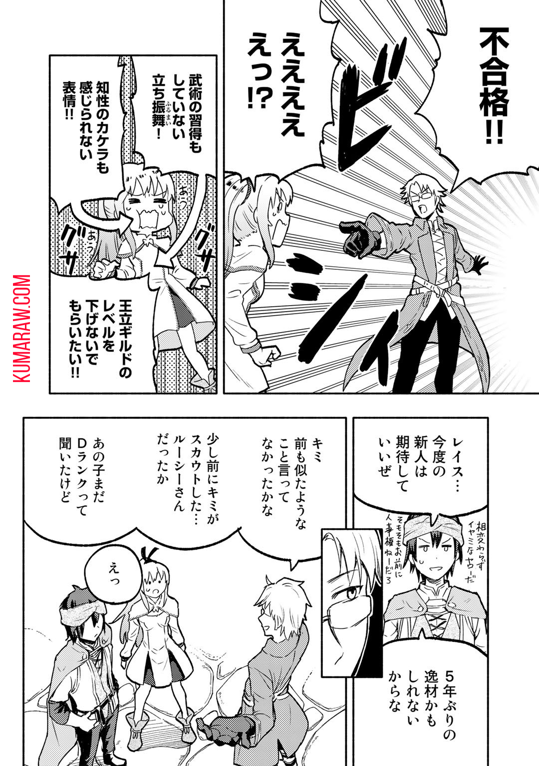 穢れた血だと追放された魔力無限の精霊魔術士 第2話 - Page 10