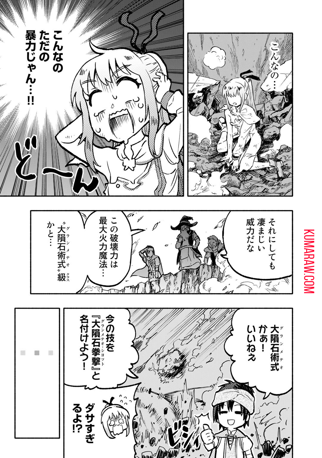 穢れた血だと追放された魔力無限の精霊魔術士 第2話 - Page 25