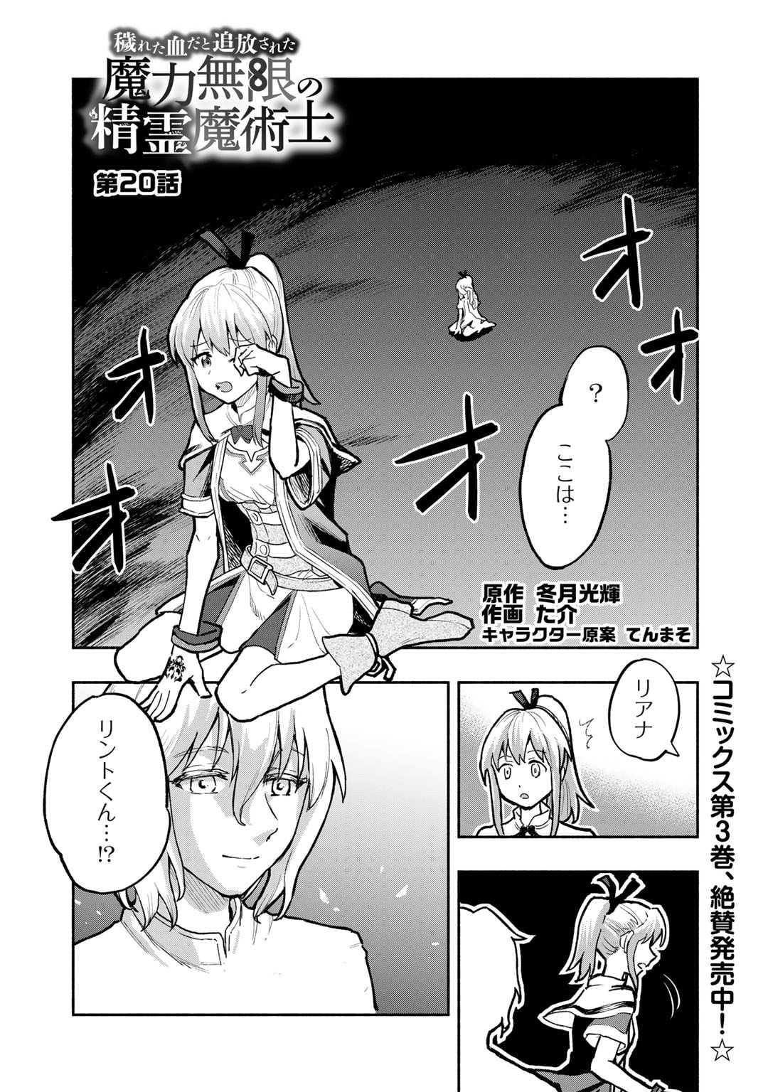 穢れた血だと追放された魔力無限の精霊魔術士 第20話 - Page 1