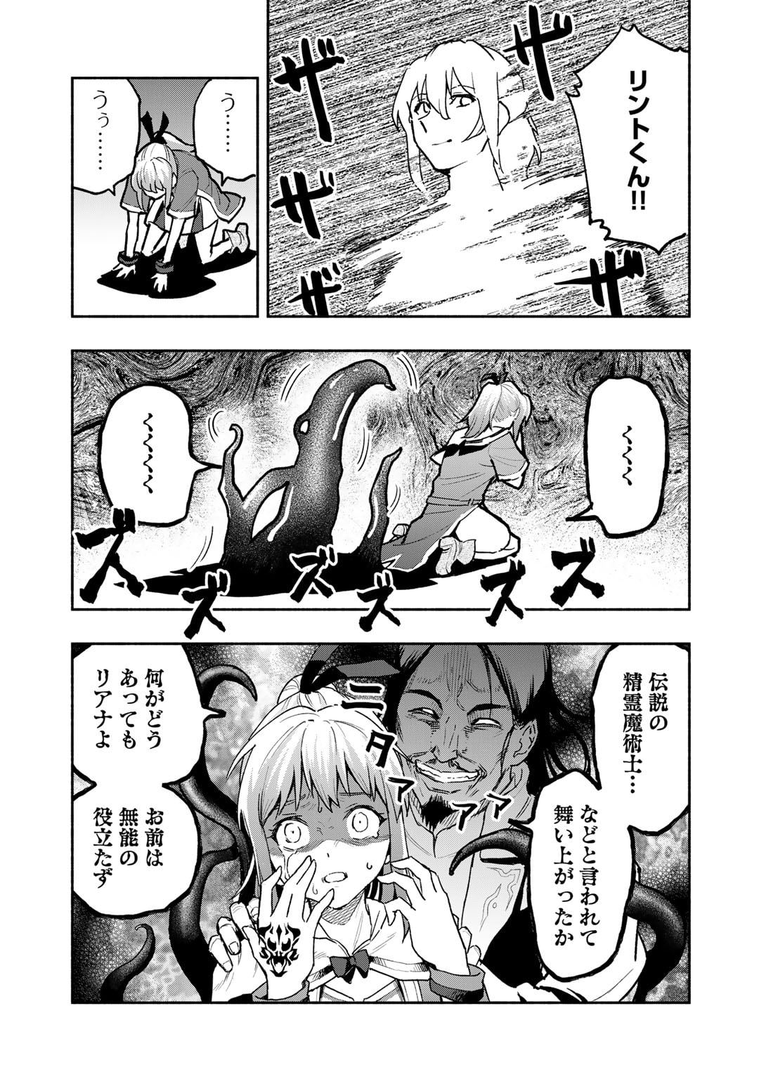 穢れた血だと追放された魔力無限の精霊魔術士 第20話 - Page 3