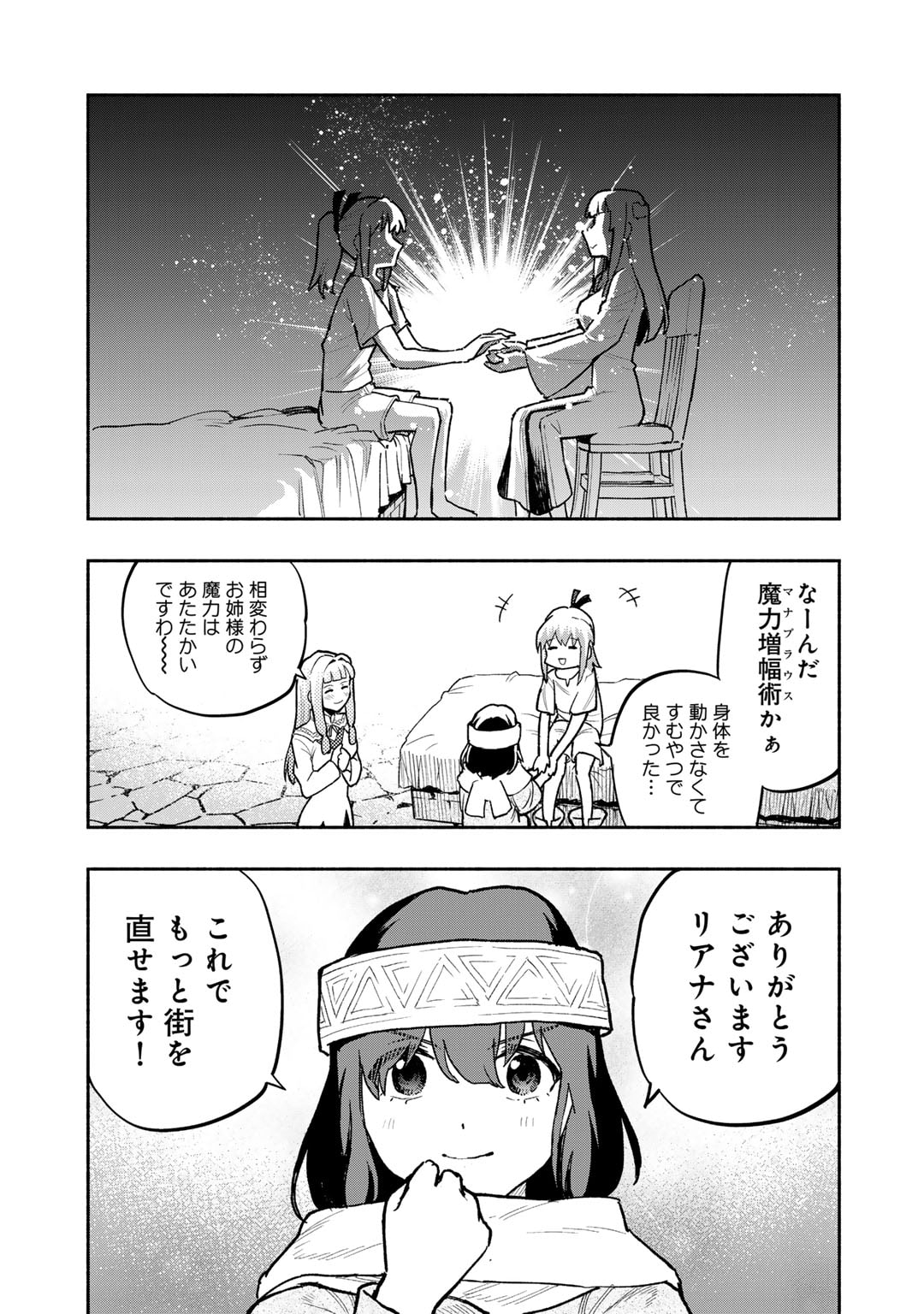 穢れた血だと追放された魔力無限の精霊魔術士 第20話 - Page 13