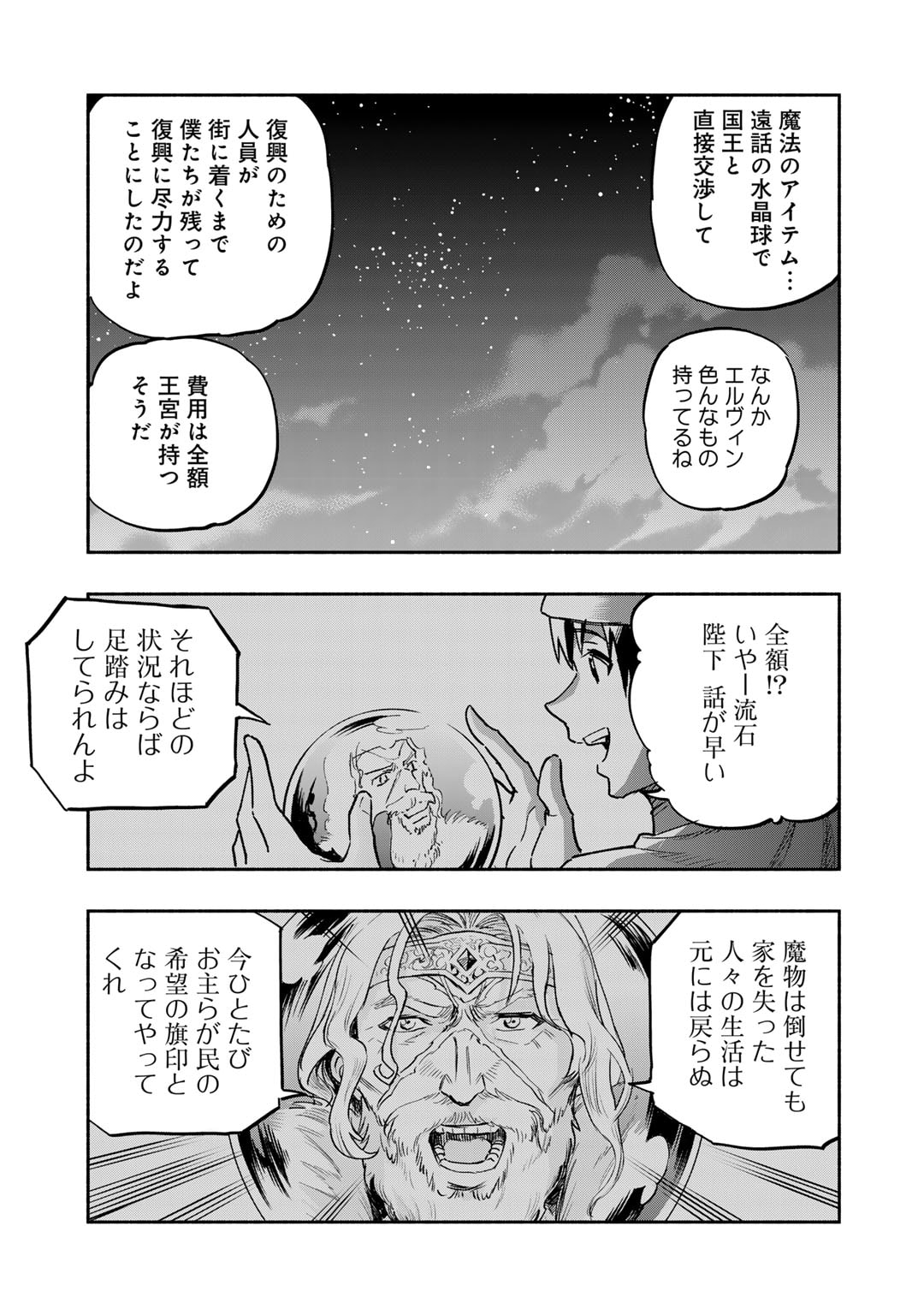 穢れた血だと追放された魔力無限の精霊魔術士 第20話 - Page 19