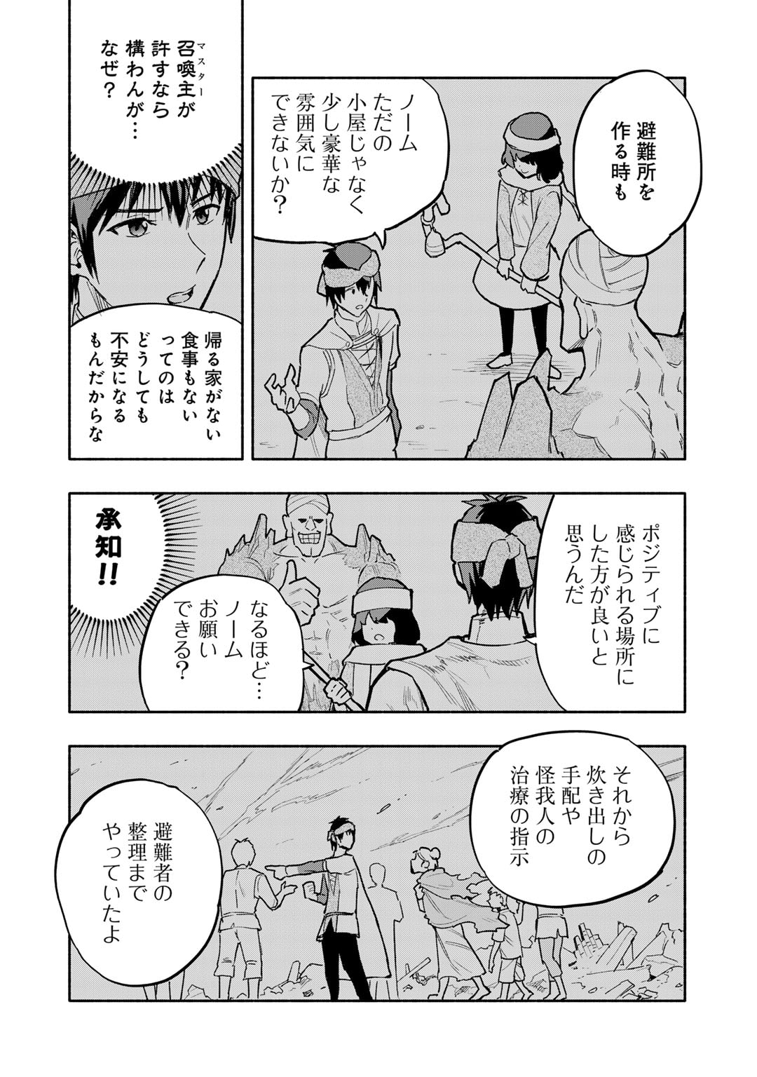 穢れた血だと追放された魔力無限の精霊魔術士 第20話 - Page 20