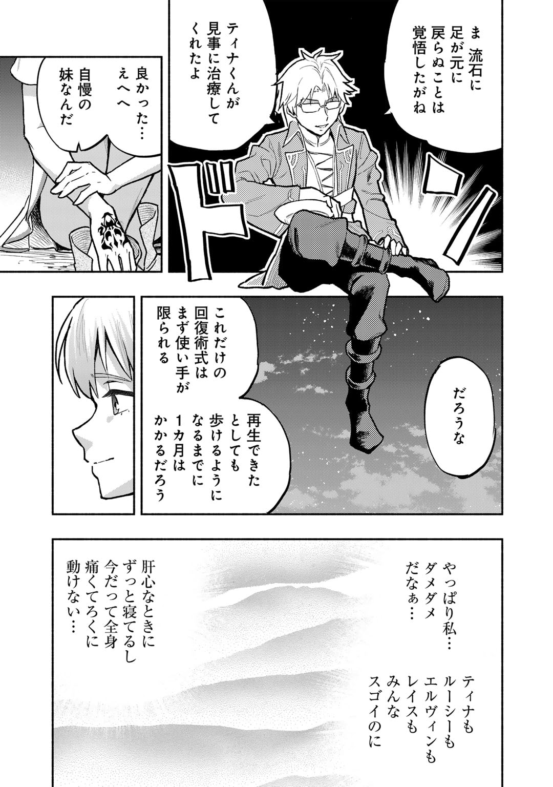 穢れた血だと追放された魔力無限の精霊魔術士 第20話 - Page 23