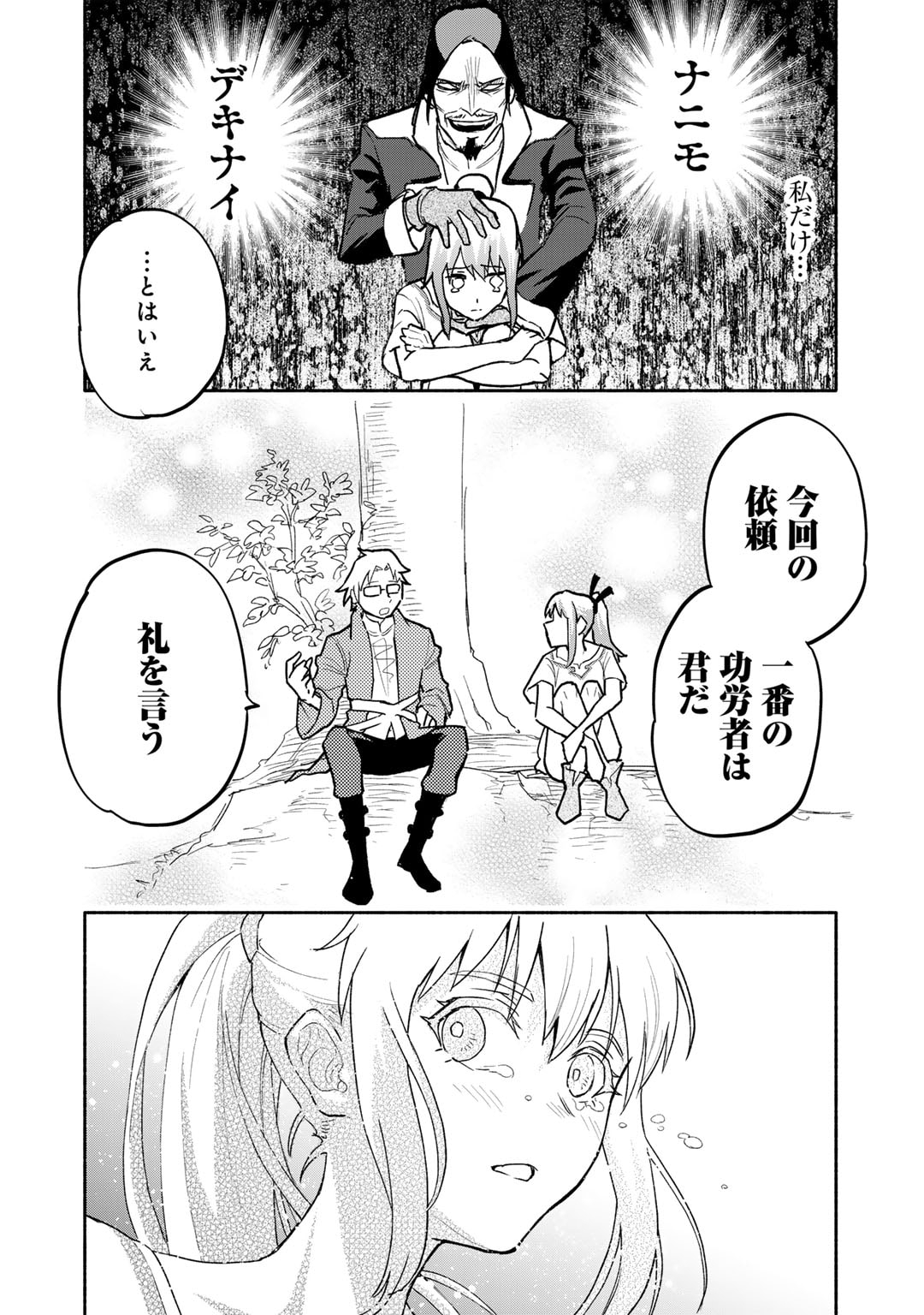 穢れた血だと追放された魔力無限の精霊魔術士 第20話 - Page 24