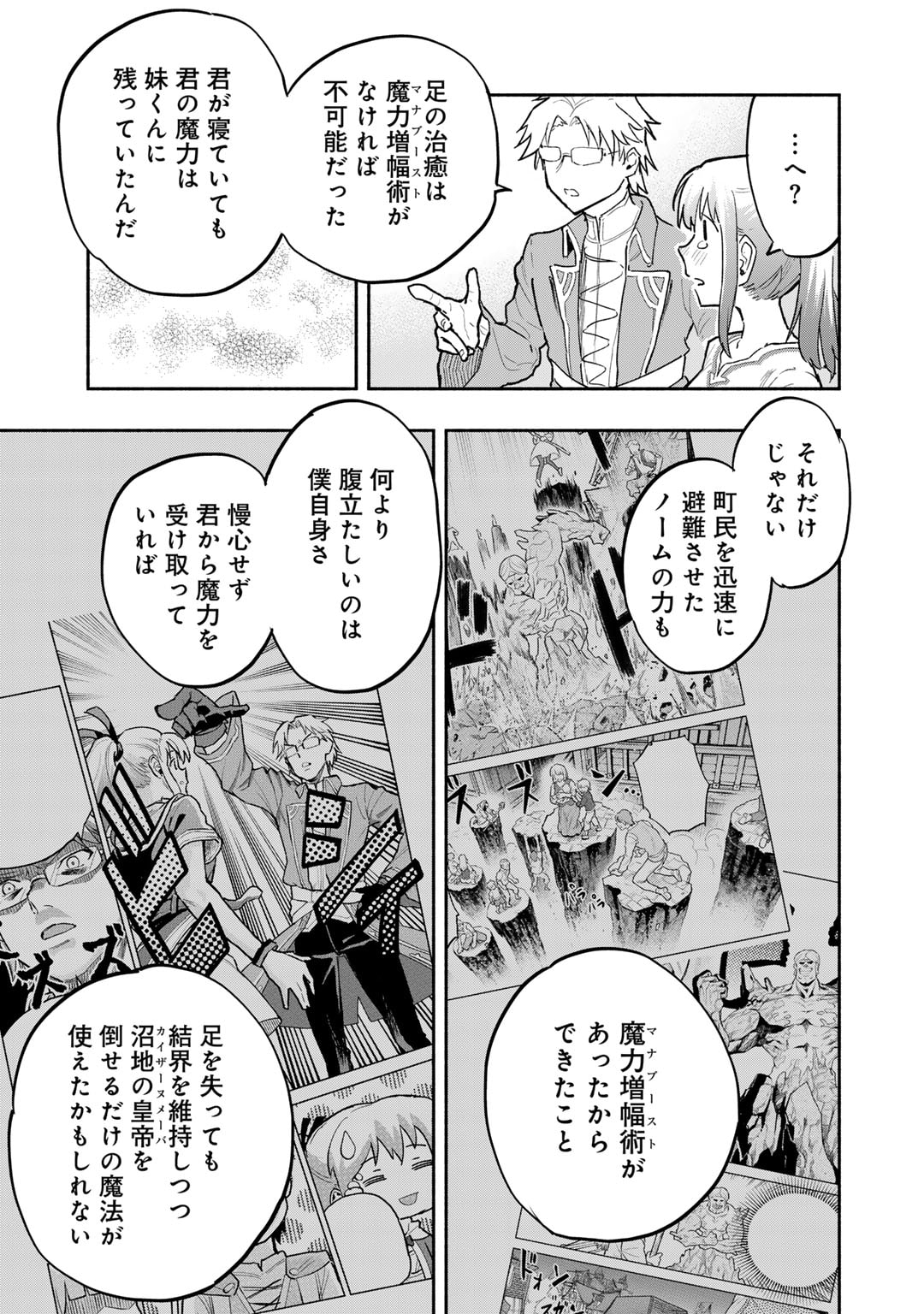 穢れた血だと追放された魔力無限の精霊魔術士 第20話 - Page 25