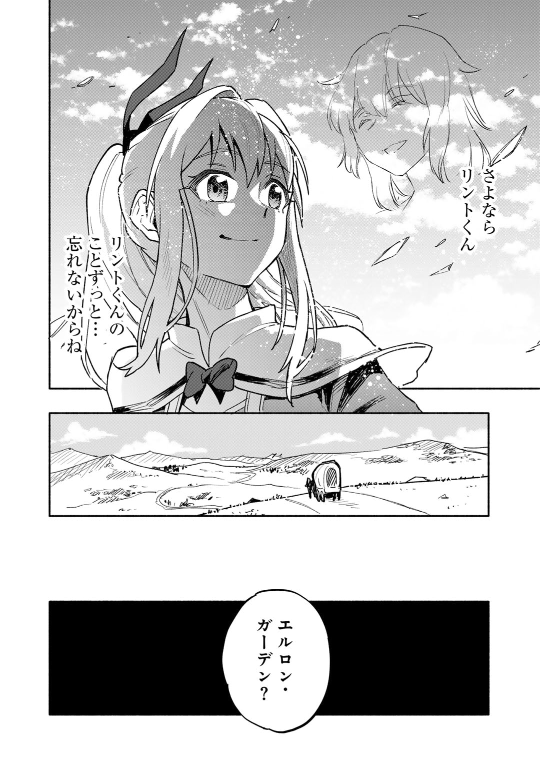 穢れた血だと追放された魔力無限の精霊魔術士 第20話 - Page 30