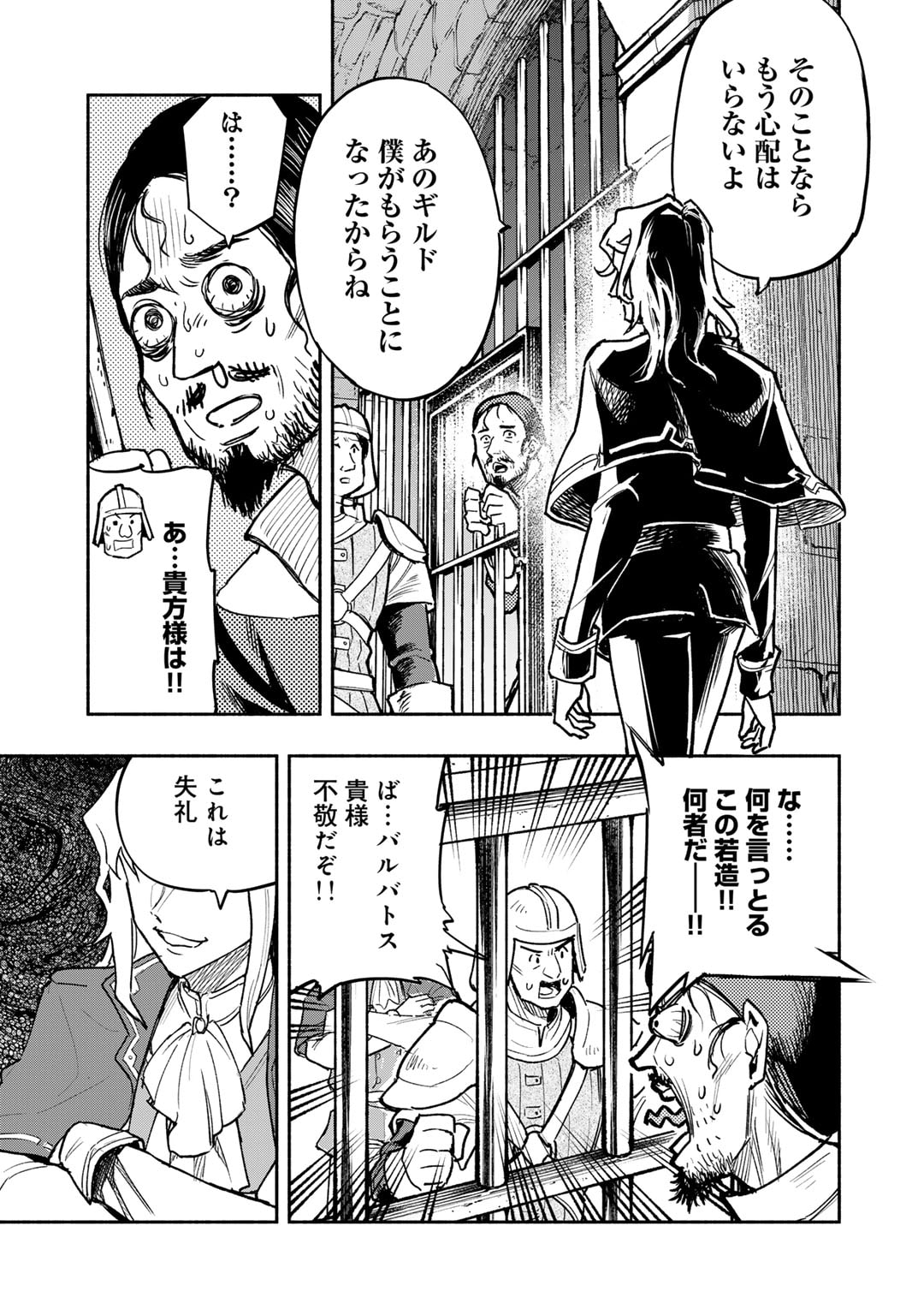 穢れた血だと追放された魔力無限の精霊魔術士 第20話 - Page 33