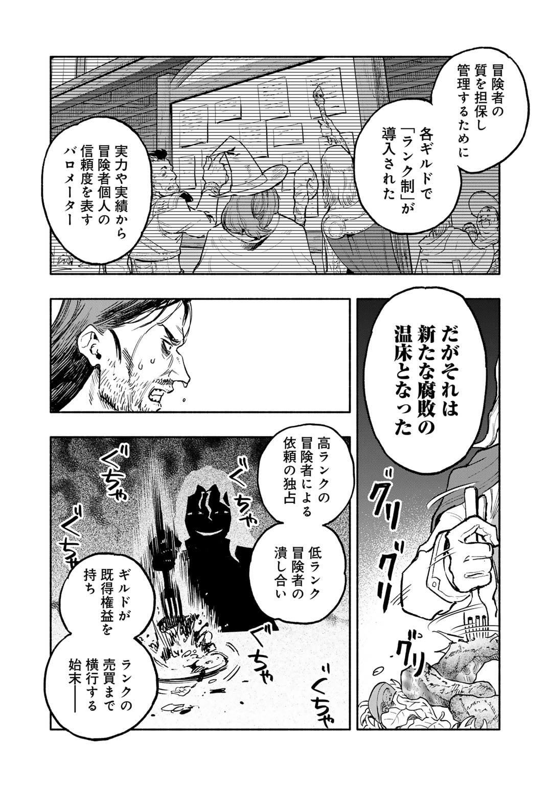 穢れた血だと追放された魔力無限の精霊魔術士 第21話 - Page 14