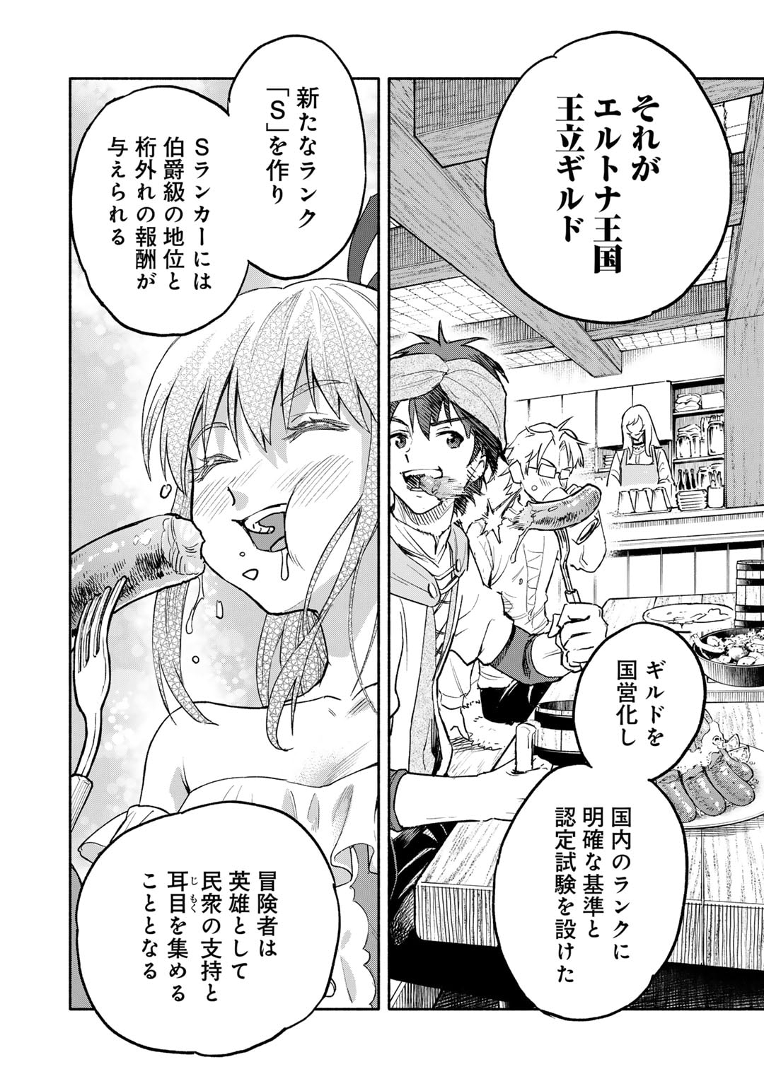 穢れた血だと追放された魔力無限の精霊魔術士 第21話 - Page 18