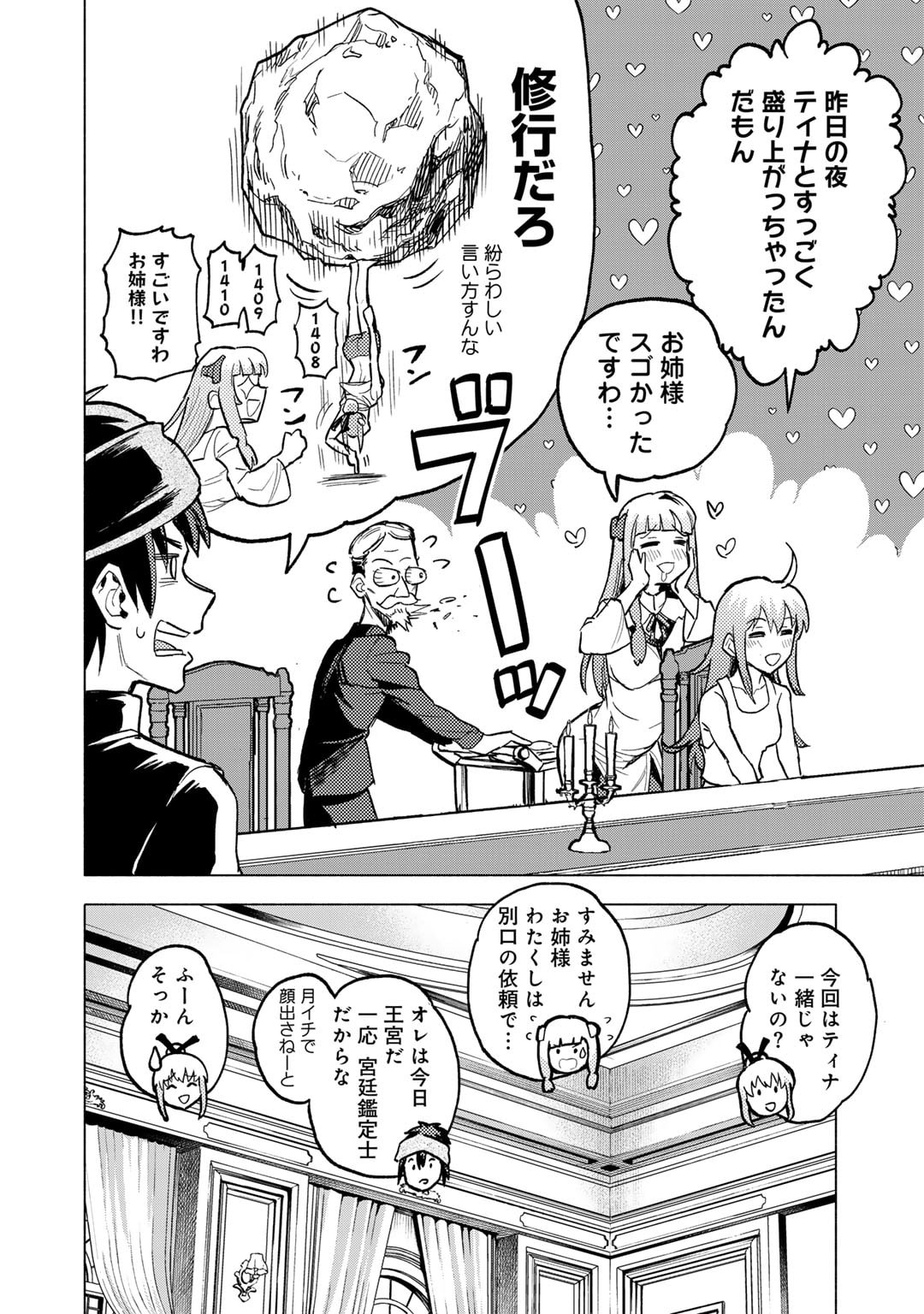 穢れた血だと追放された魔力無限の精霊魔術士 第23.5話 - Page 2