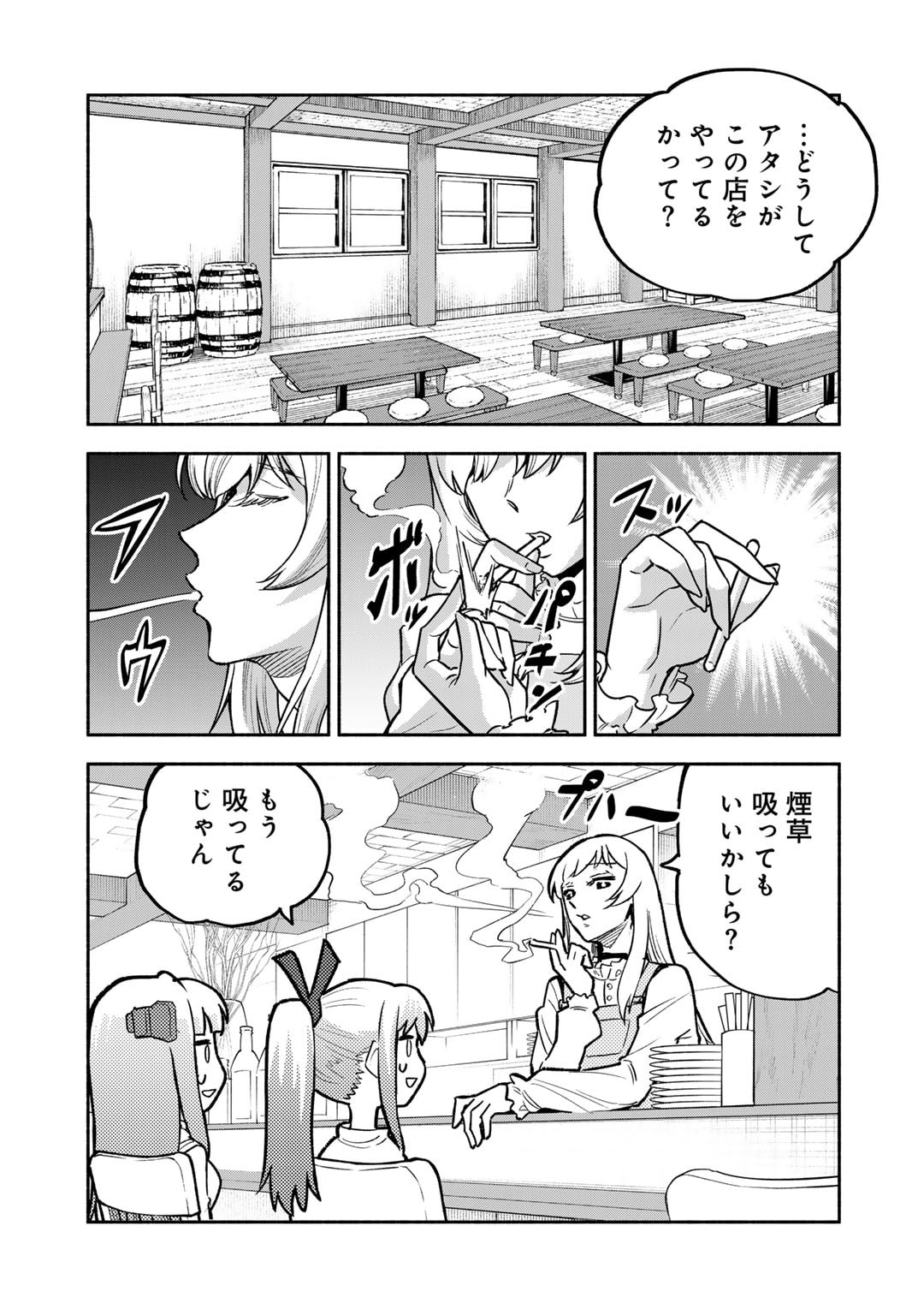 穢れた血だと追放された魔力無限の精霊魔術士 第23話 - Page 1