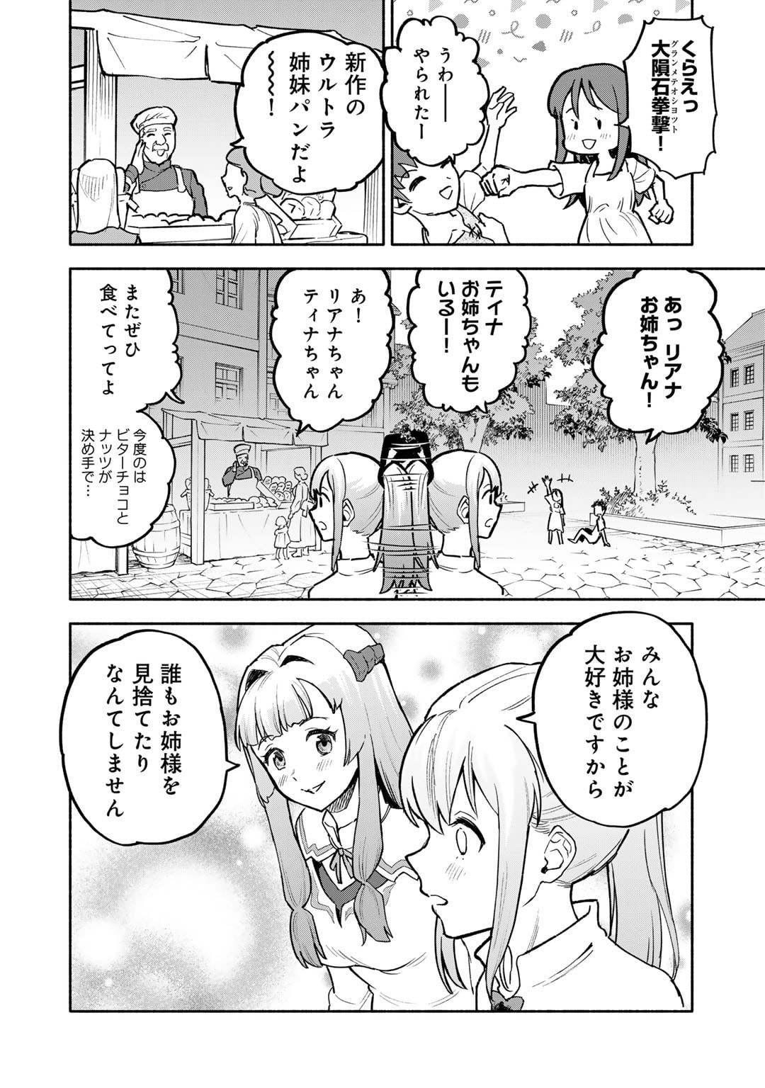 穢れた血だと追放された魔力無限の精霊魔術士 第23話 - Page 10