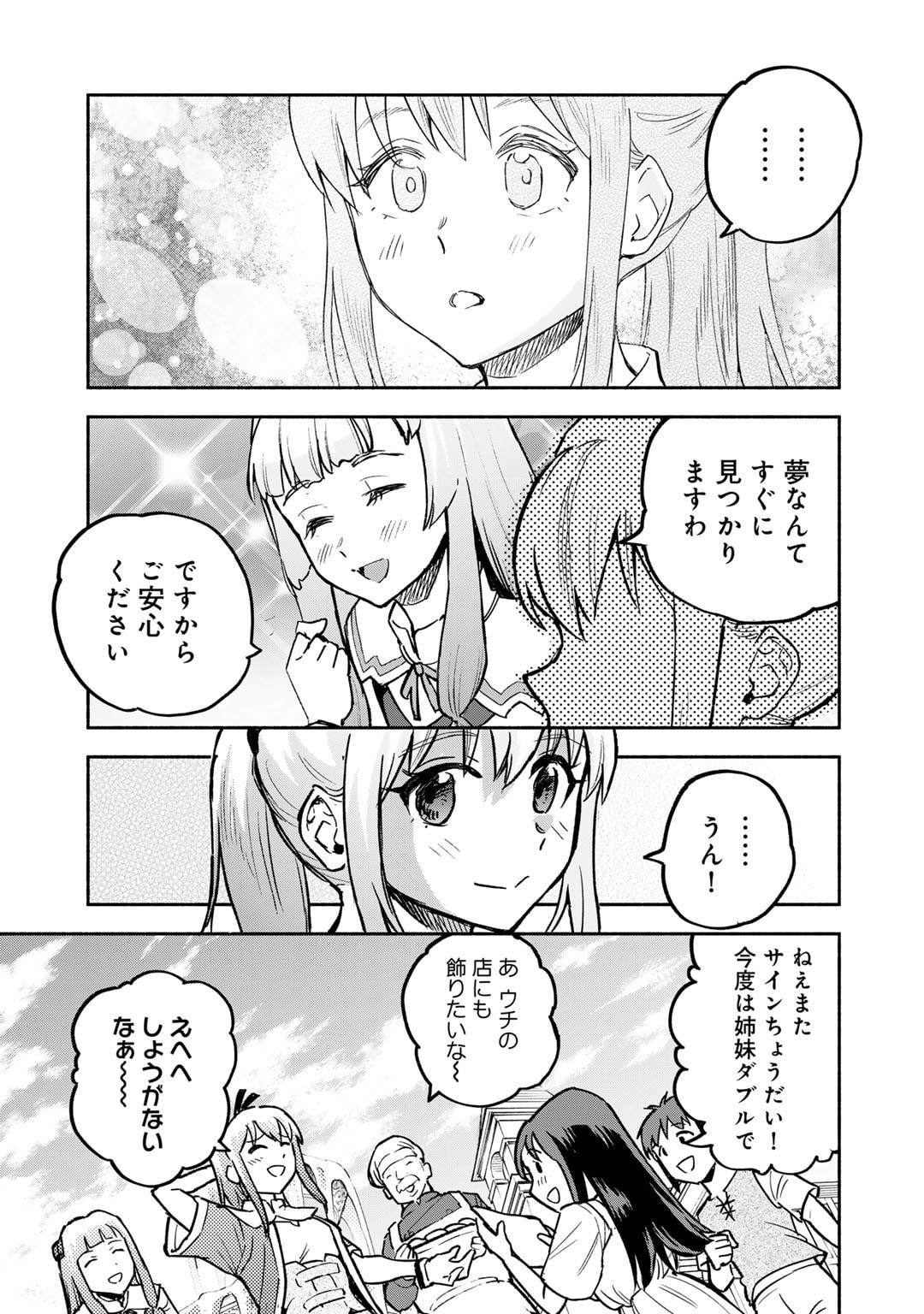 穢れた血だと追放された魔力無限の精霊魔術士 第23話 - Page 11