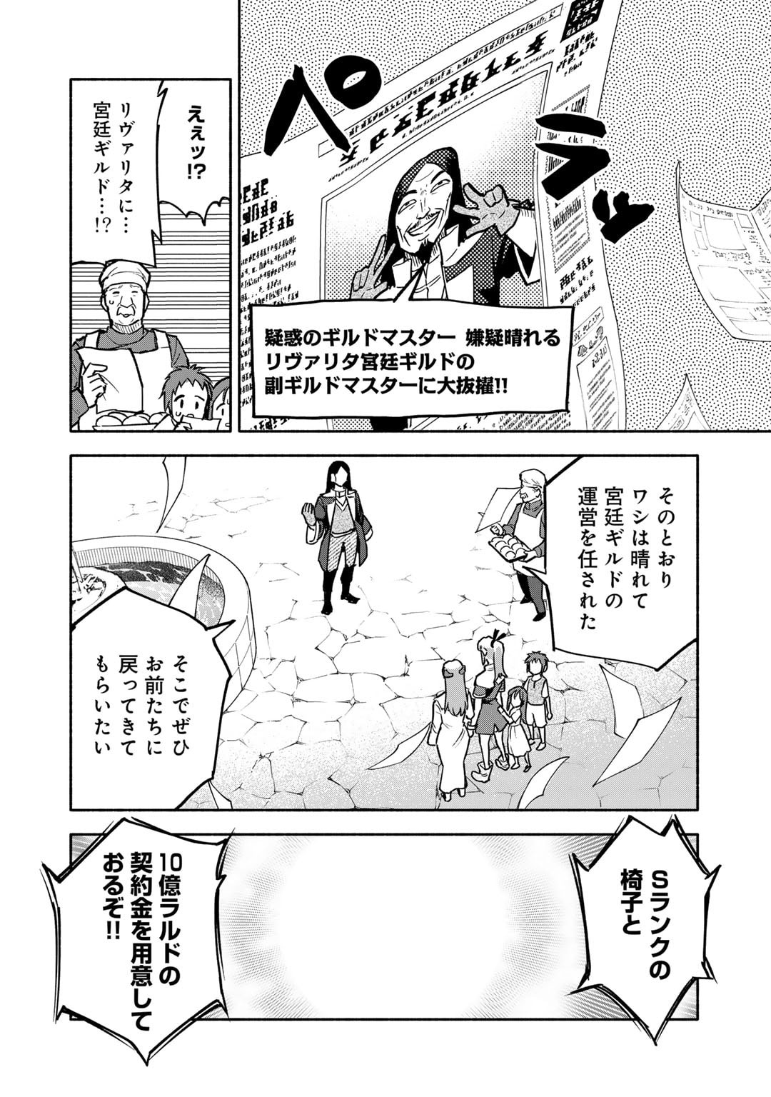 穢れた血だと追放された魔力無限の精霊魔術士 第23話 - Page 16