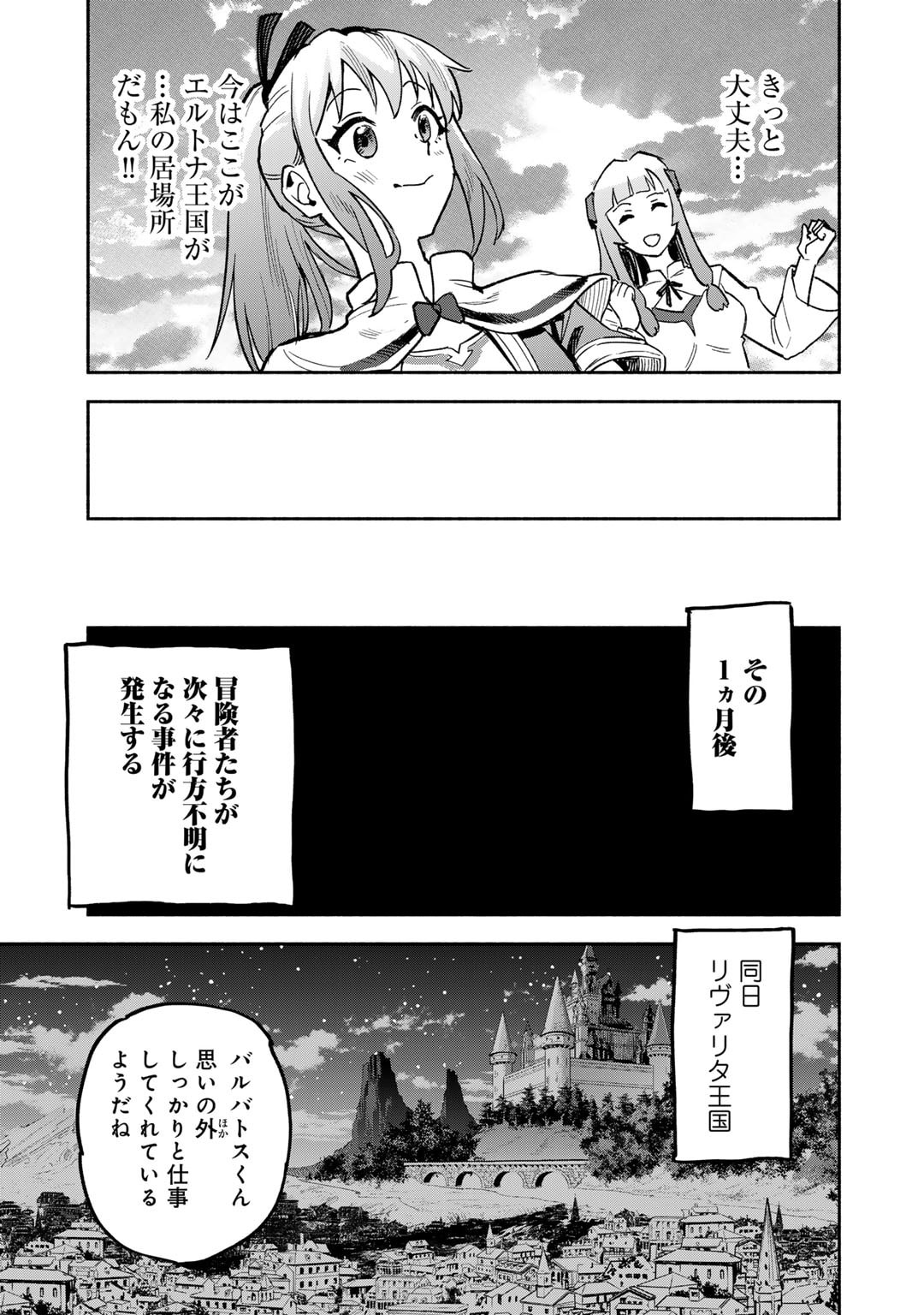 穢れた血だと追放された魔力無限の精霊魔術士 第23話 - Page 27