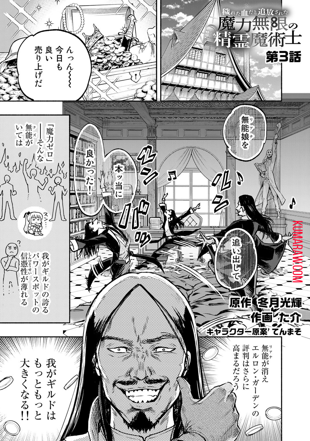 穢れた血だと追放された魔力無限の精霊魔術士 第3話 - Page 1