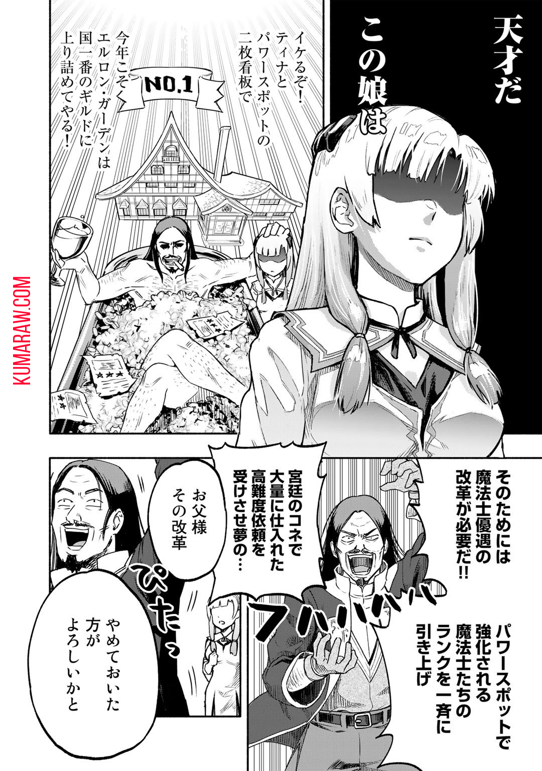 穢れた血だと追放された魔力無限の精霊魔術士 第3話 - Page 4