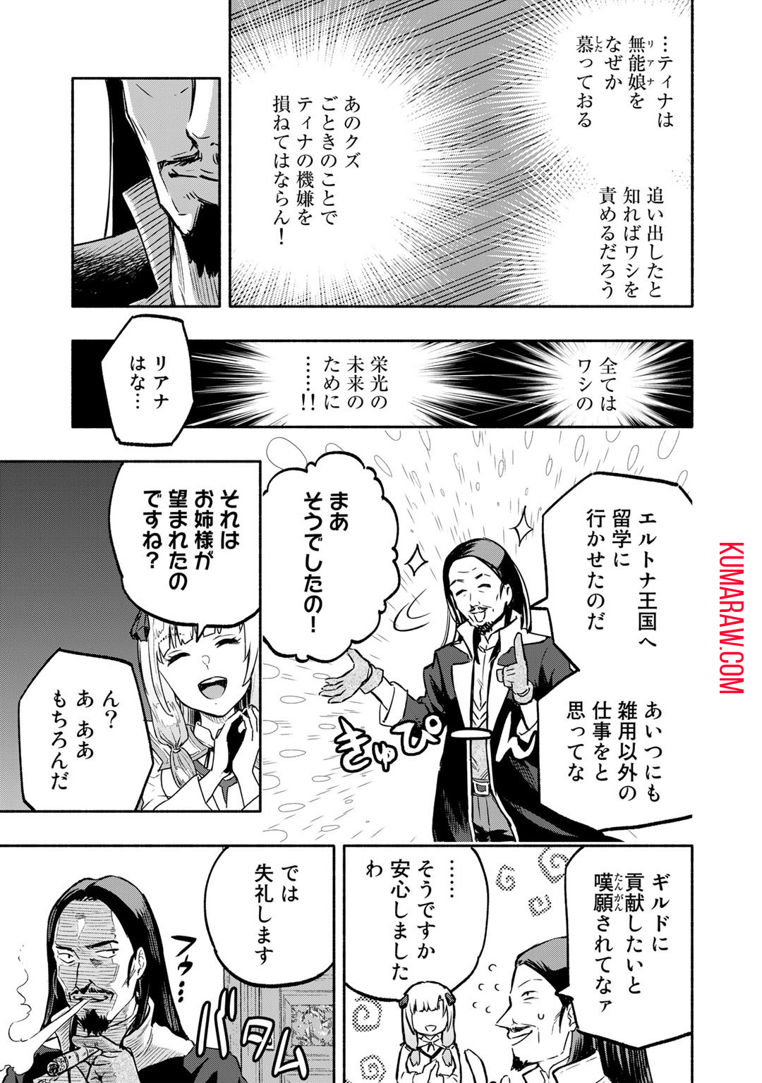 穢れた血だと追放された魔力無限の精霊魔術士 第3話 - Page 7