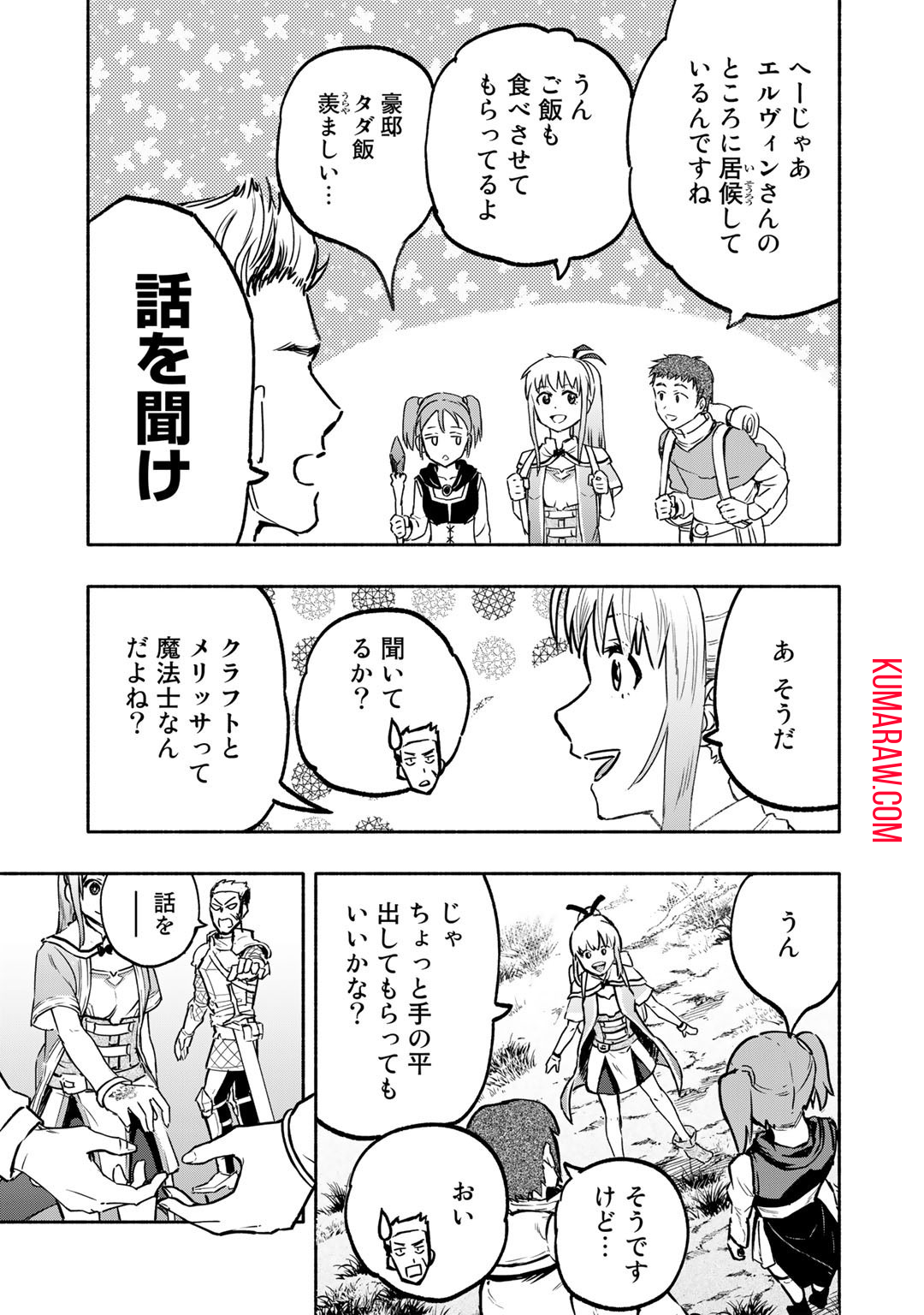 穢れた血だと追放された魔力無限の精霊魔術士 第3話 - Page 19