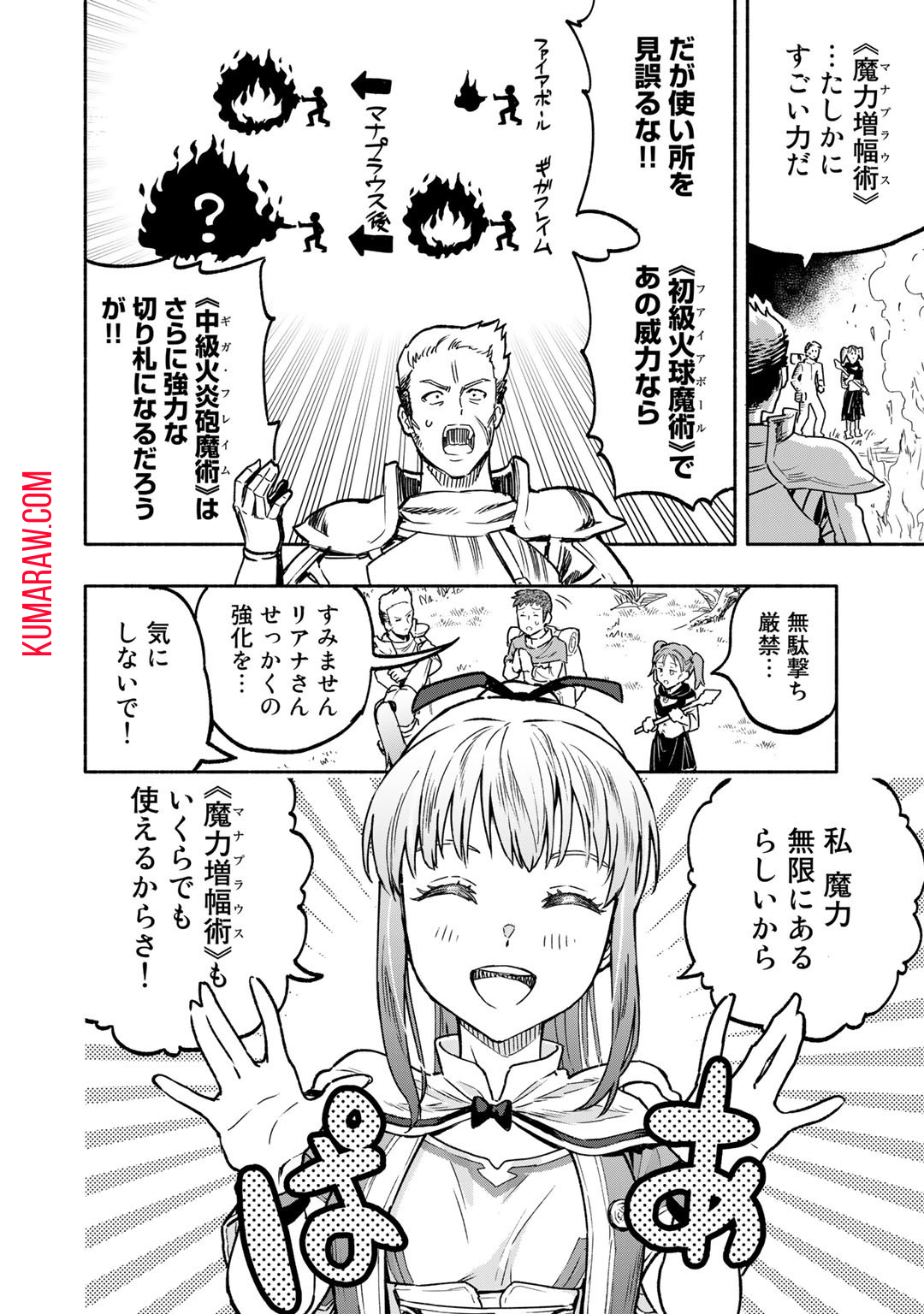 穢れた血だと追放された魔力無限の精霊魔術士 第3話 - Page 34