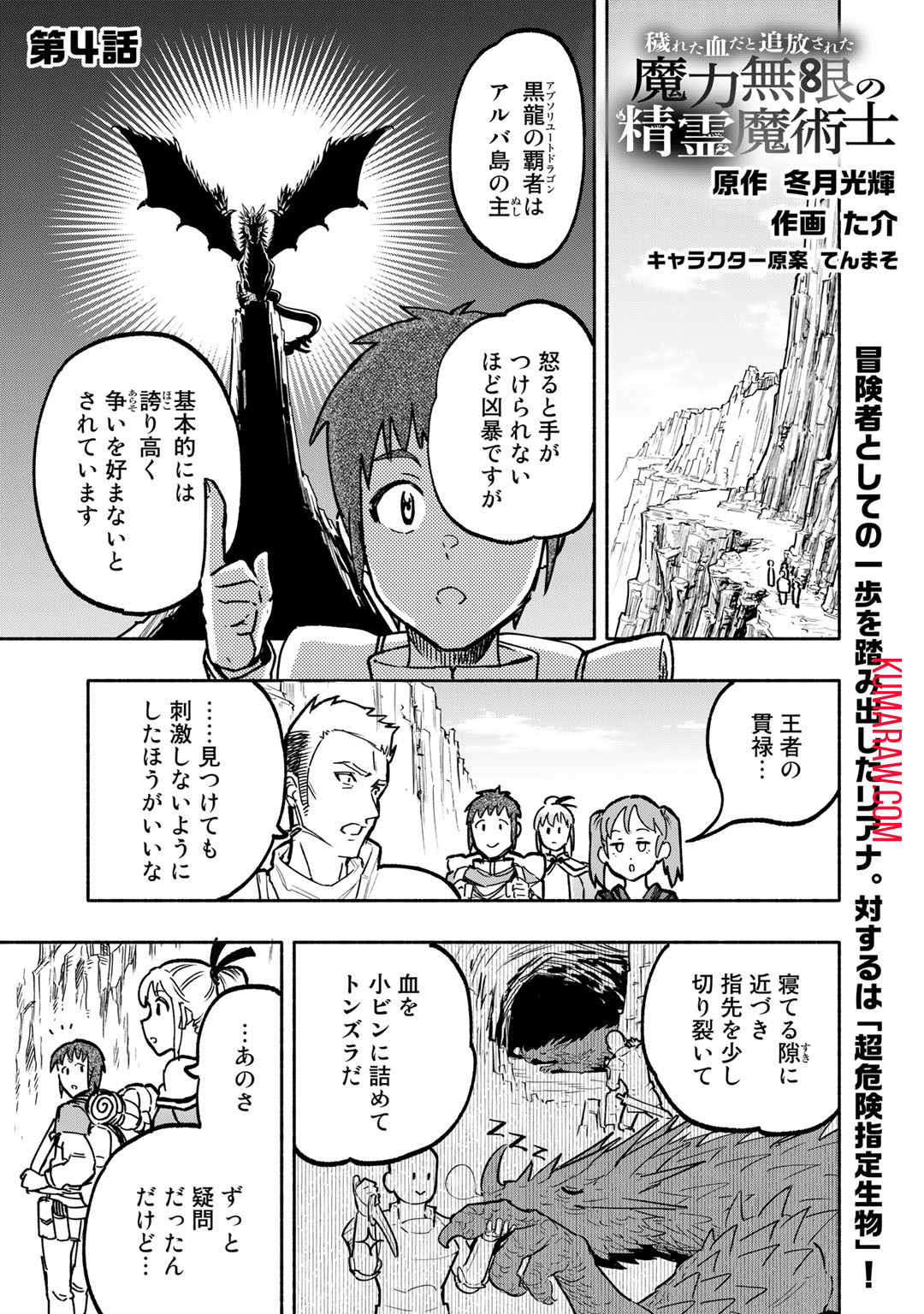 穢れた血だと追放された魔力無限の精霊魔術士 第4話 - Page 1