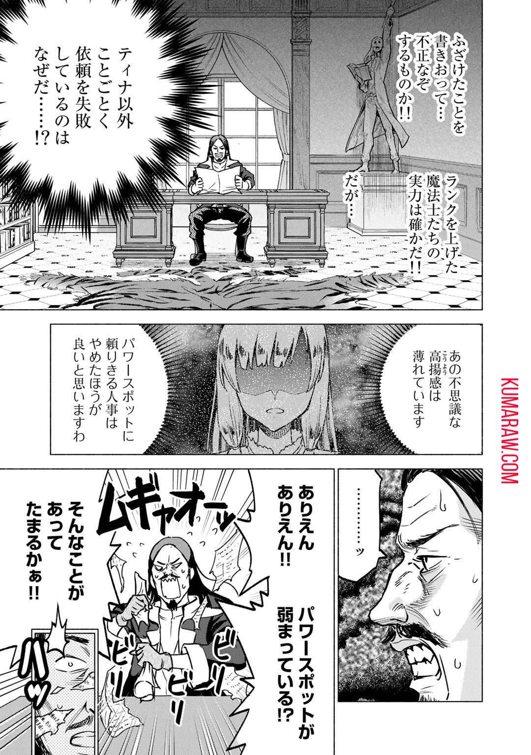 穢れた血だと追放された魔力無限の精霊魔術士 第5話 - Page 17