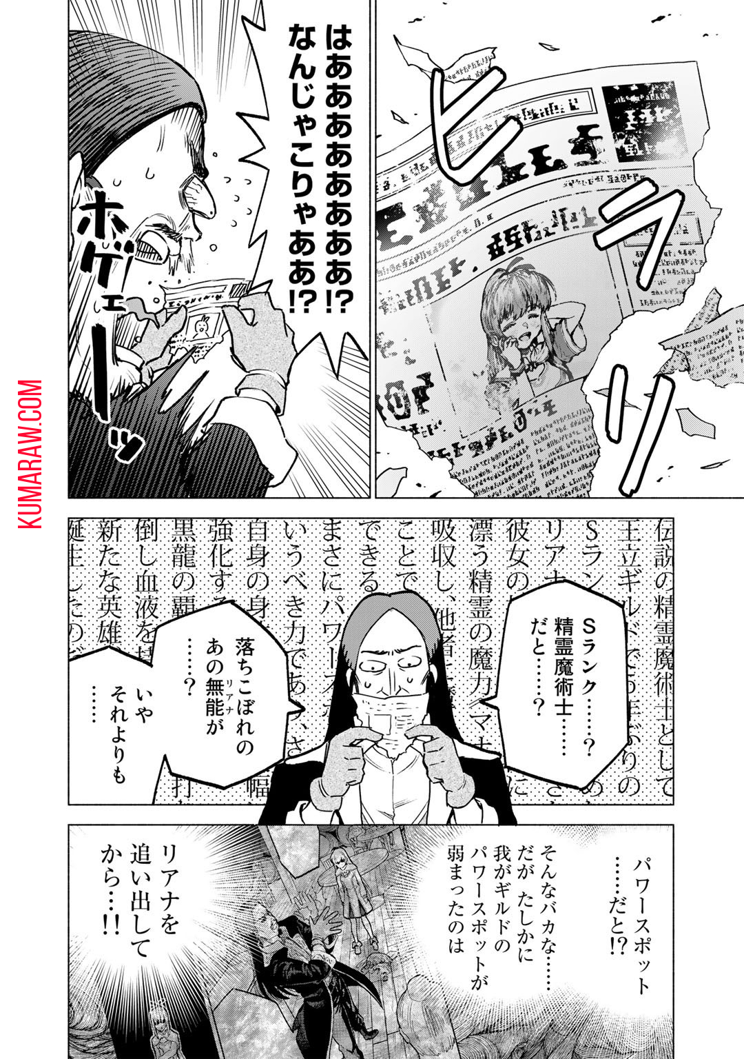 穢れた血だと追放された魔力無限の精霊魔術士 第5話 - Page 18