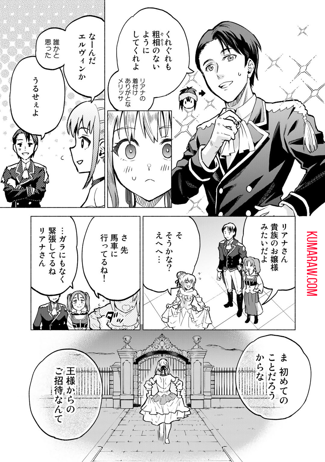 穢れた血だと追放された魔力無限の精霊魔術士 第6話 - Page 3