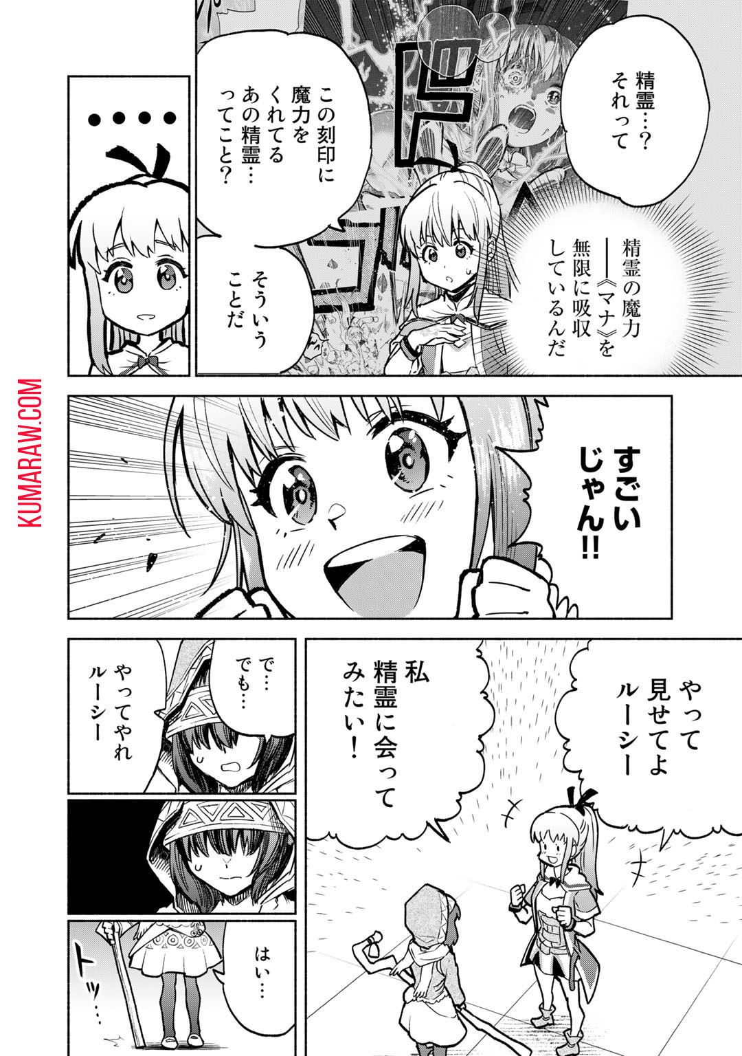 穢れた血だと追放された魔力無限の精霊魔術士 第7話 - Page 6