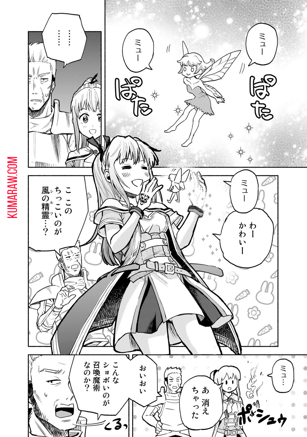 穢れた血だと追放された魔力無限の精霊魔術士 第7話 - Page 8