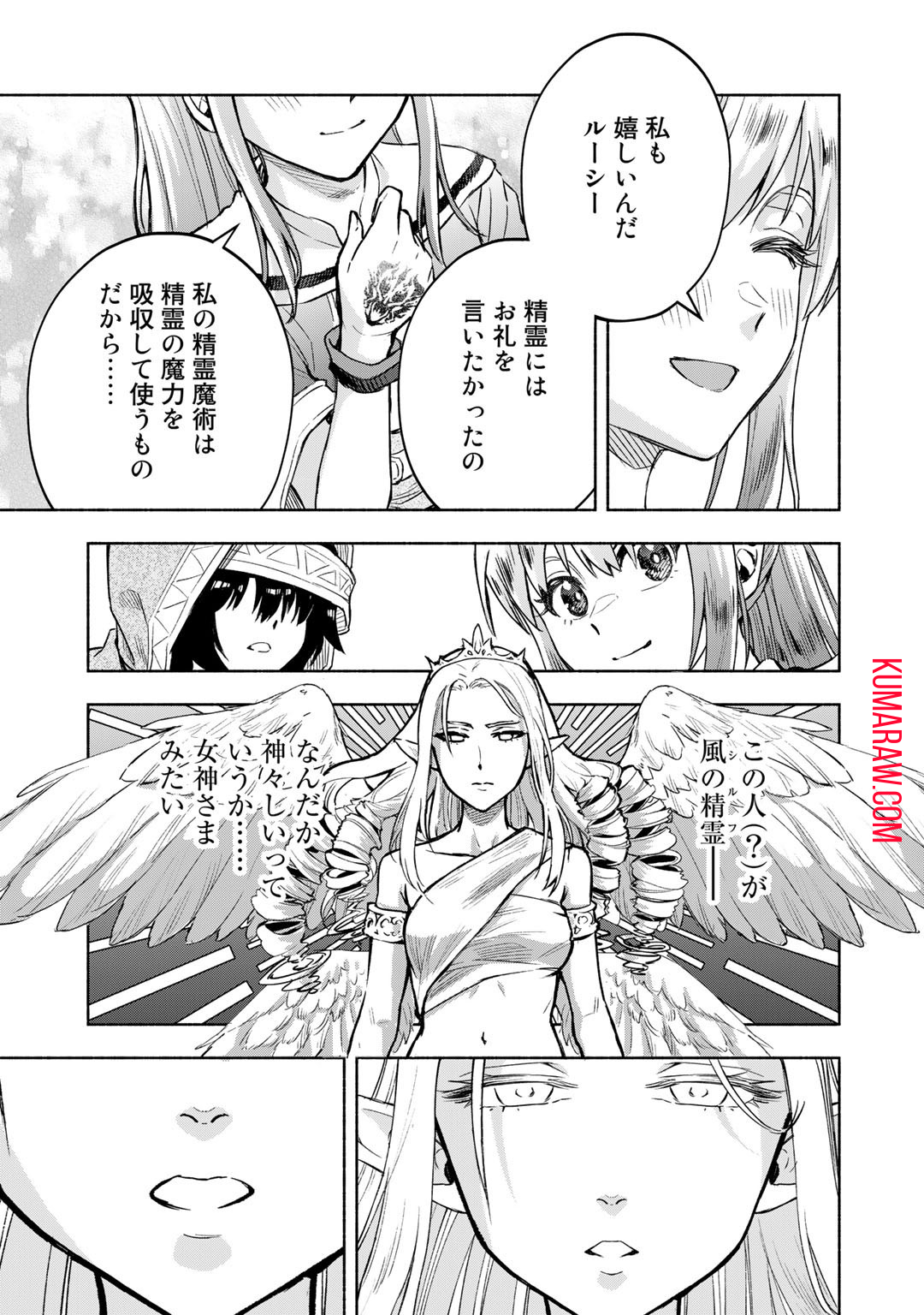 穢れた血だと追放された魔力無限の精霊魔術士 第8話 - Page 3