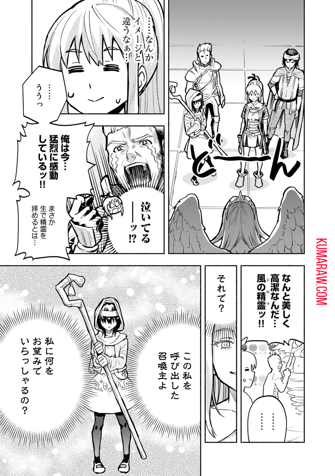 穢れた血だと追放された魔力無限の精霊魔術士 第8話 - Page 5