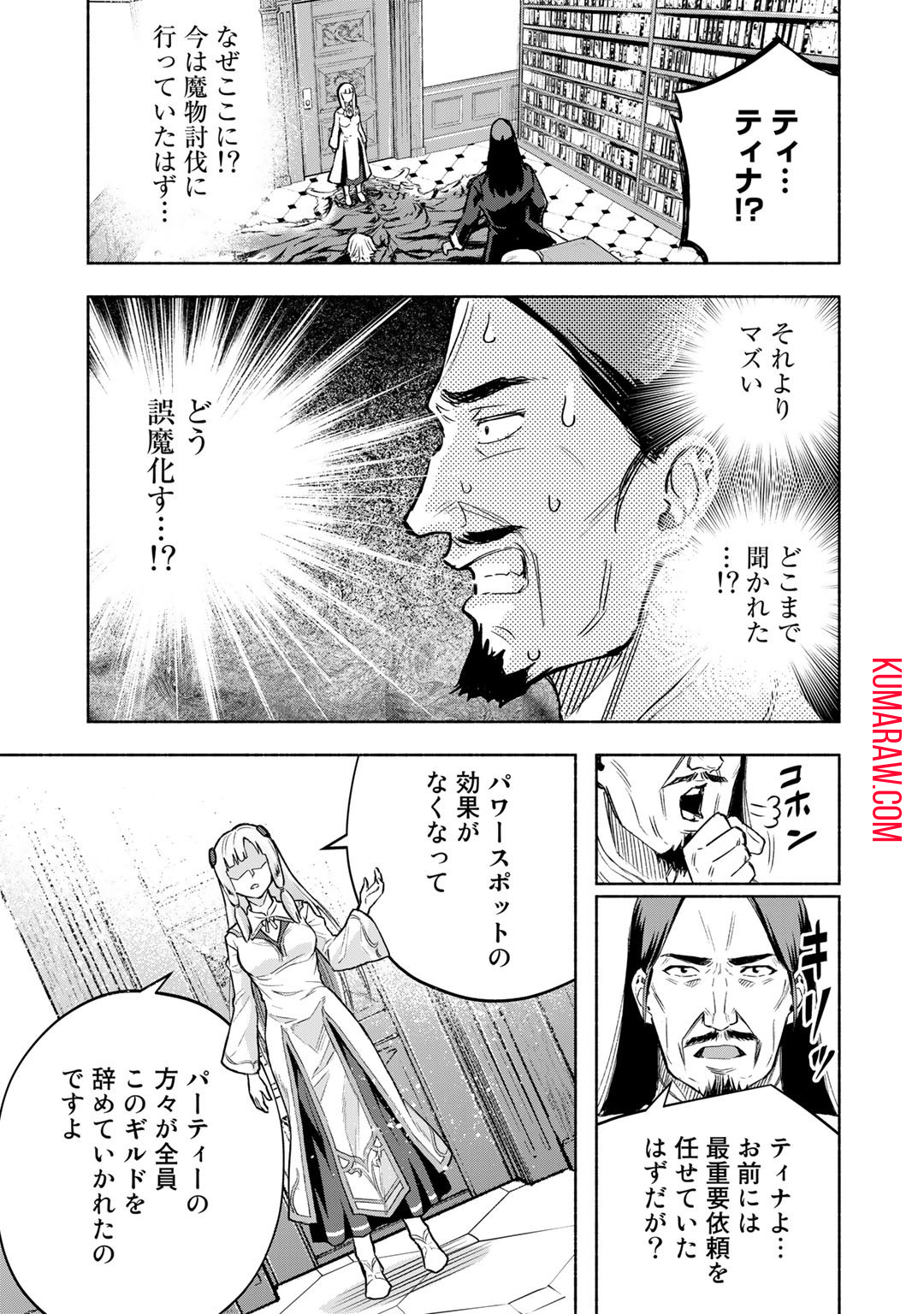 穢れた血だと追放された魔力無限の精霊魔術士 第8話 - Page 15