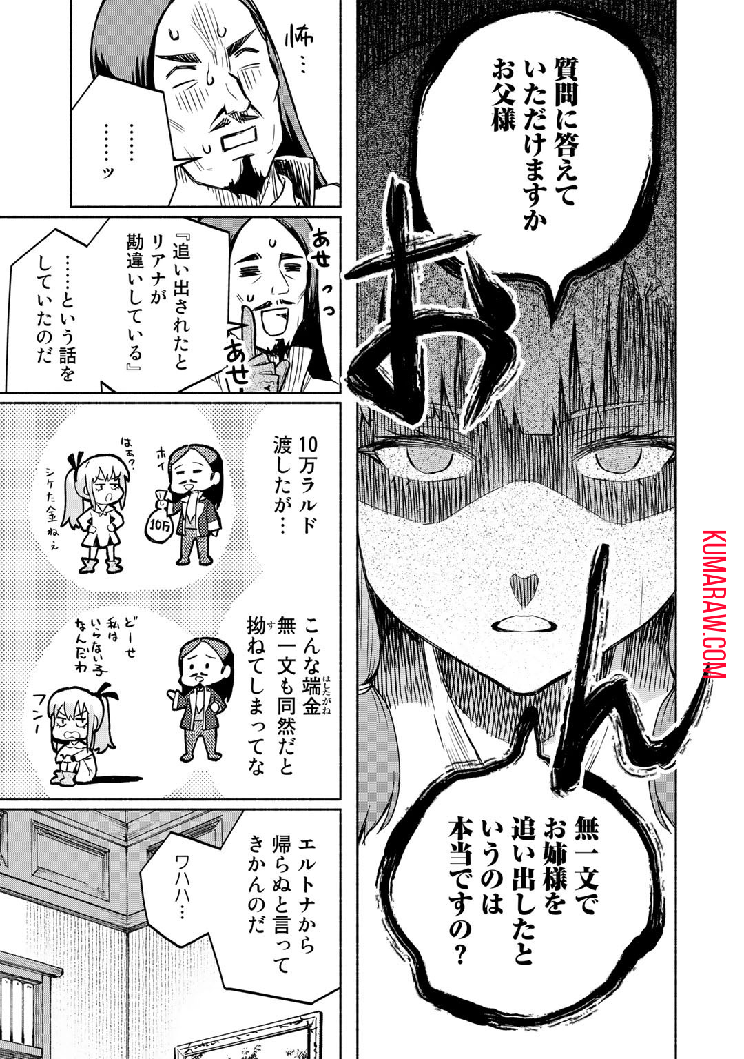 穢れた血だと追放された魔力無限の精霊魔術士 第8話 - Page 17